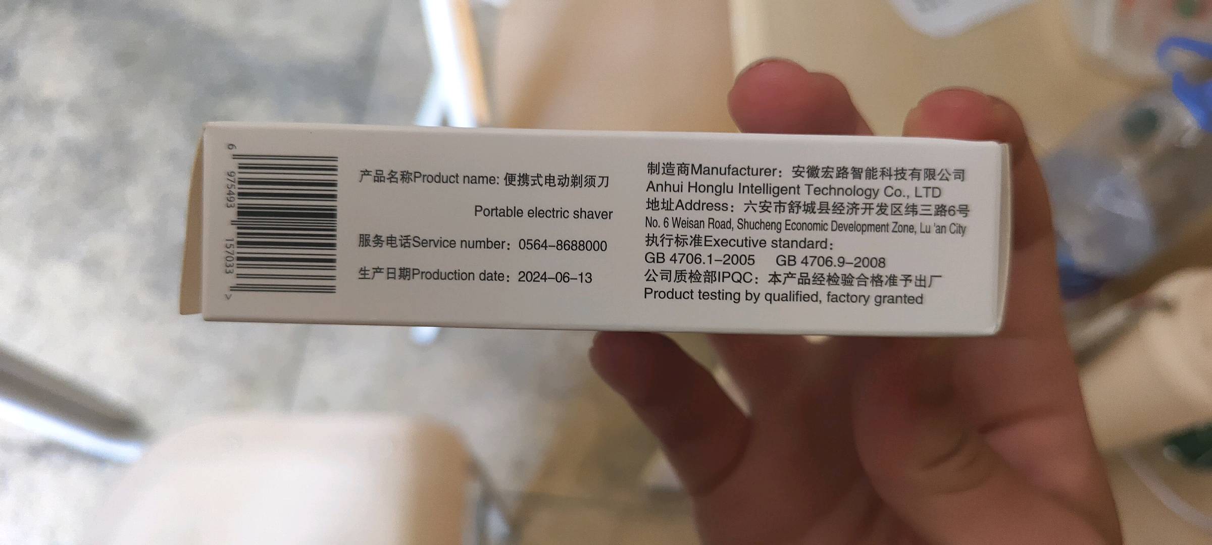 电动剃须刀