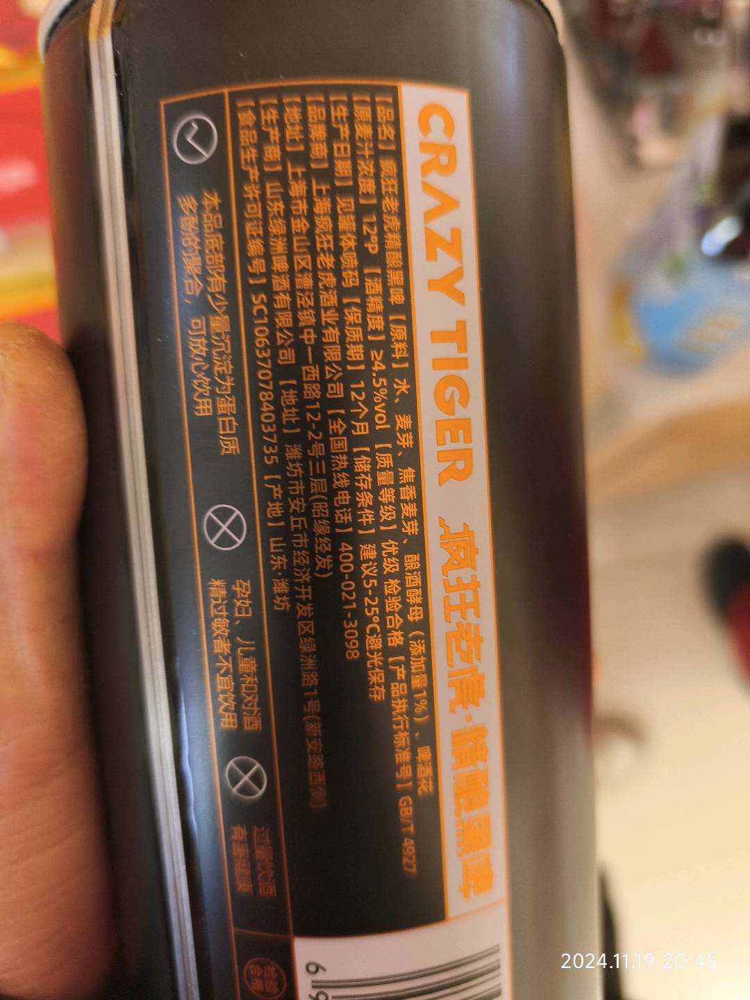 疯狂老虎1L精酿黑啤