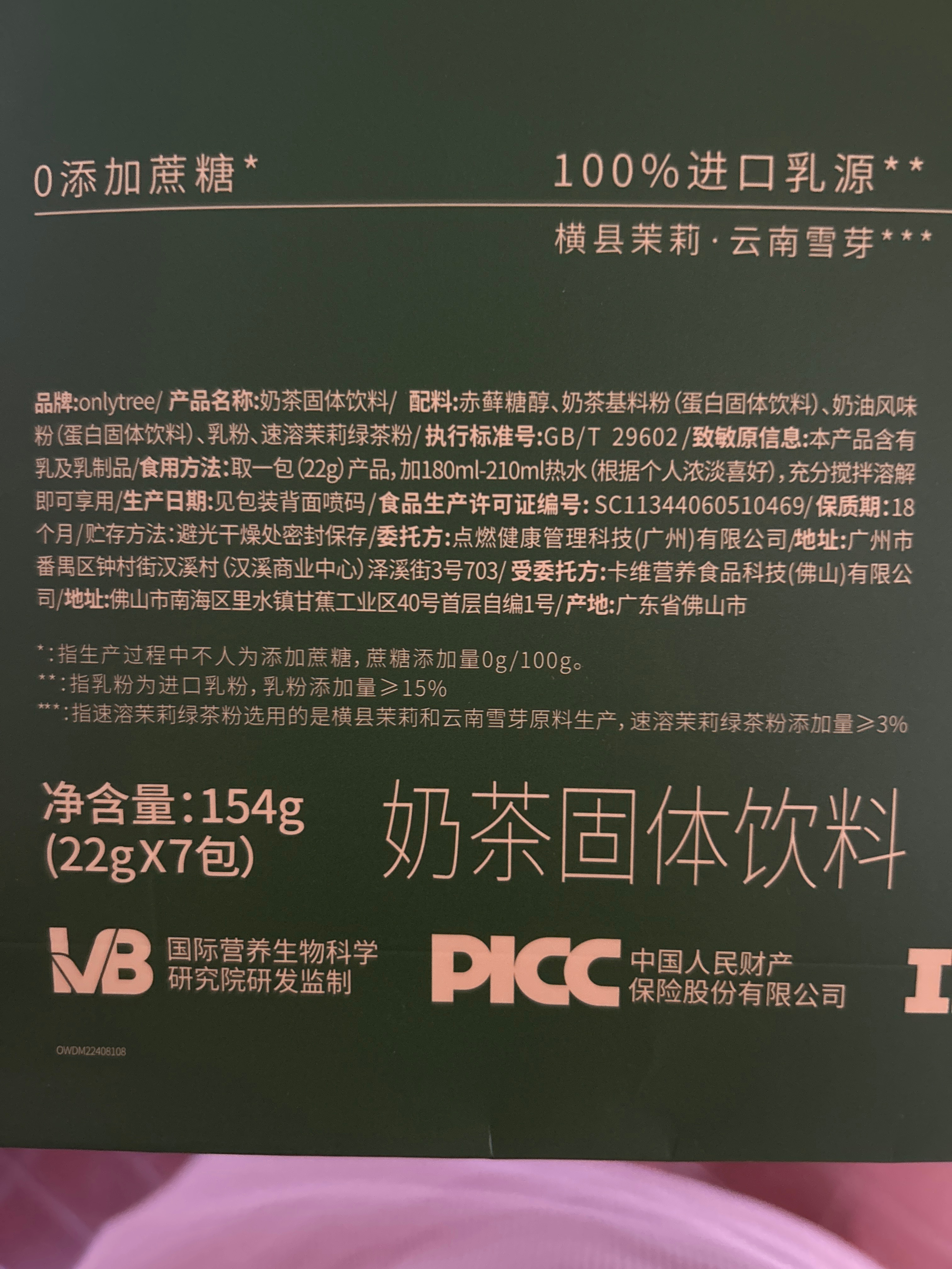 onlytree奶茶固体饮料154克