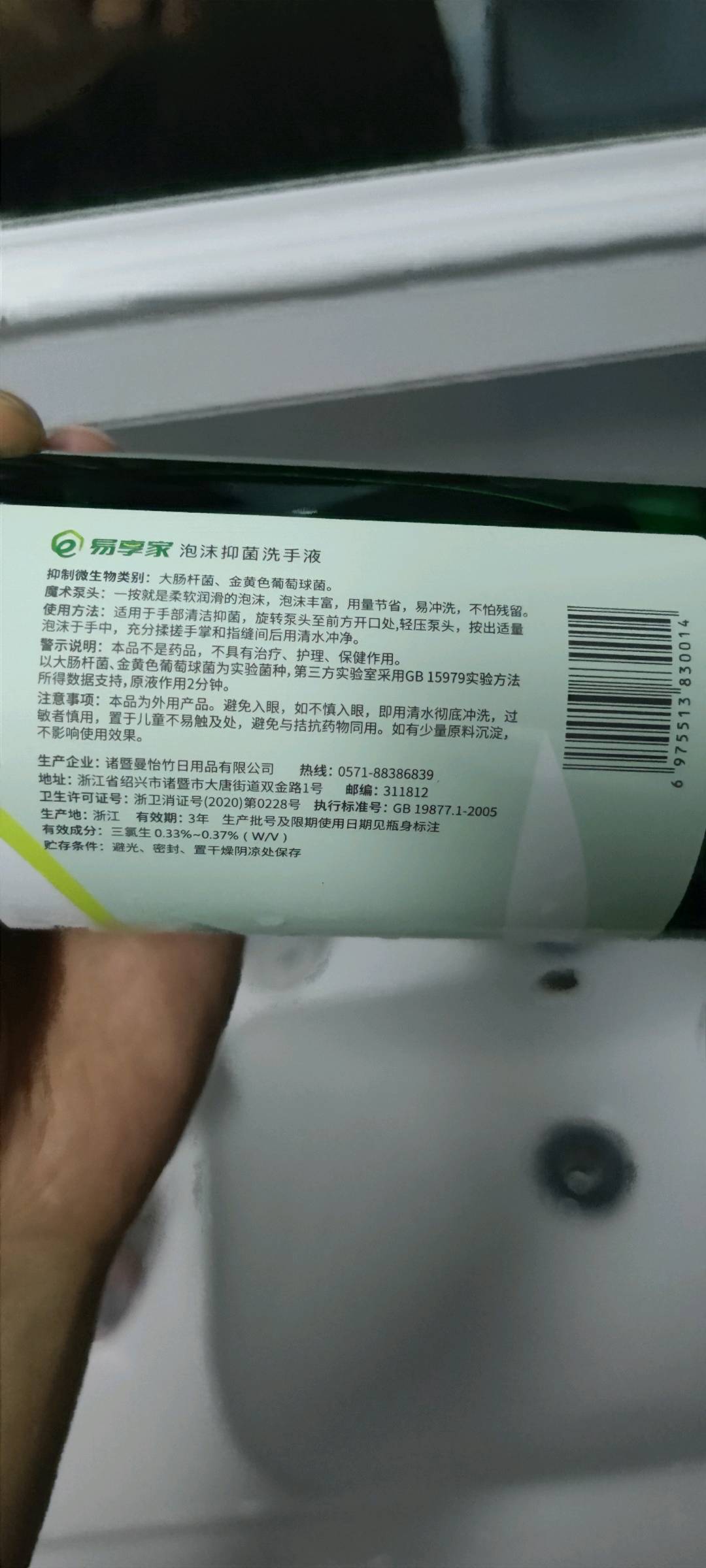 易享家 泡沫抑菌洗手液