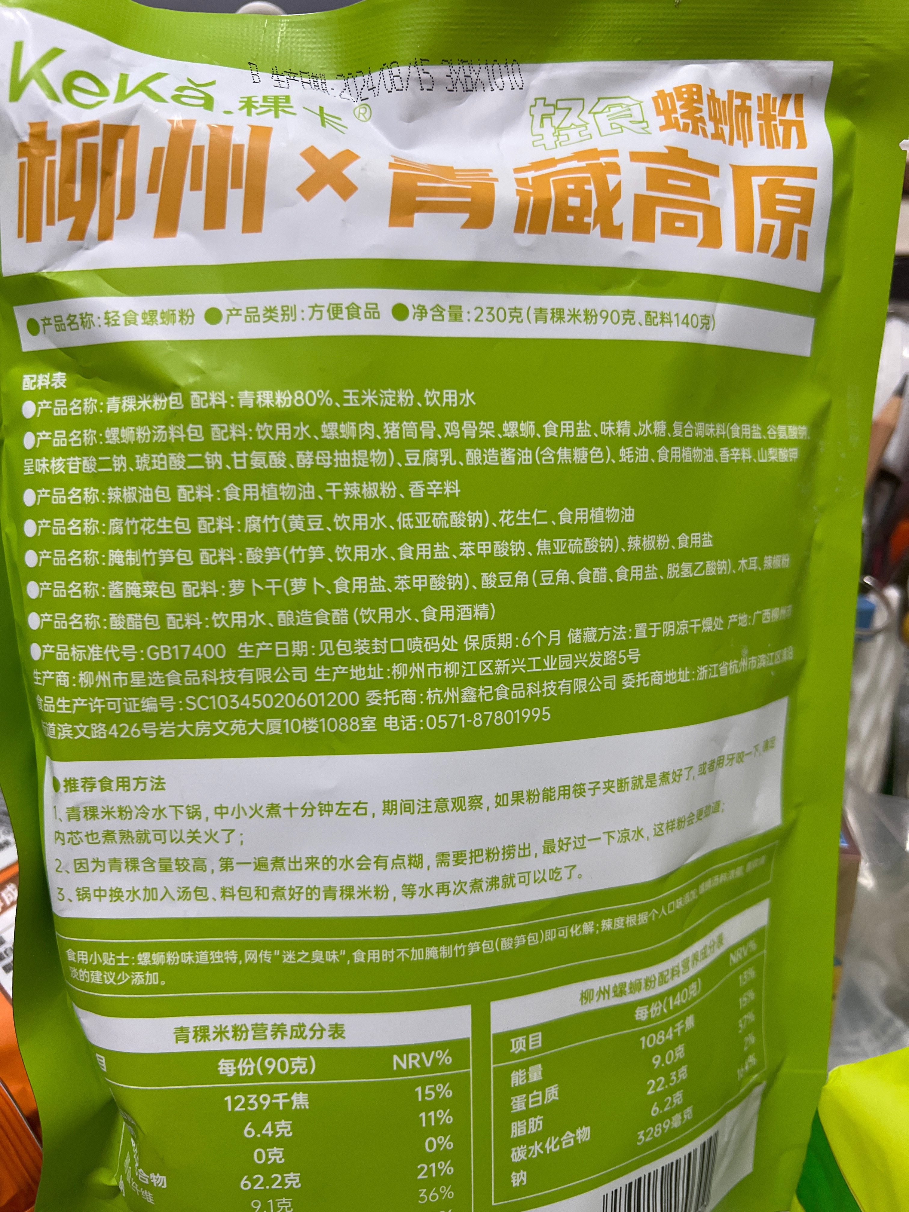 稞卡轻食螺蛳粉(袋装)230克