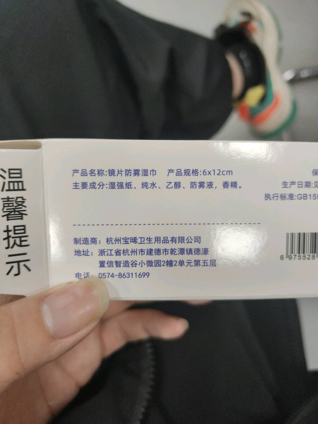 镜片防雾湿巾