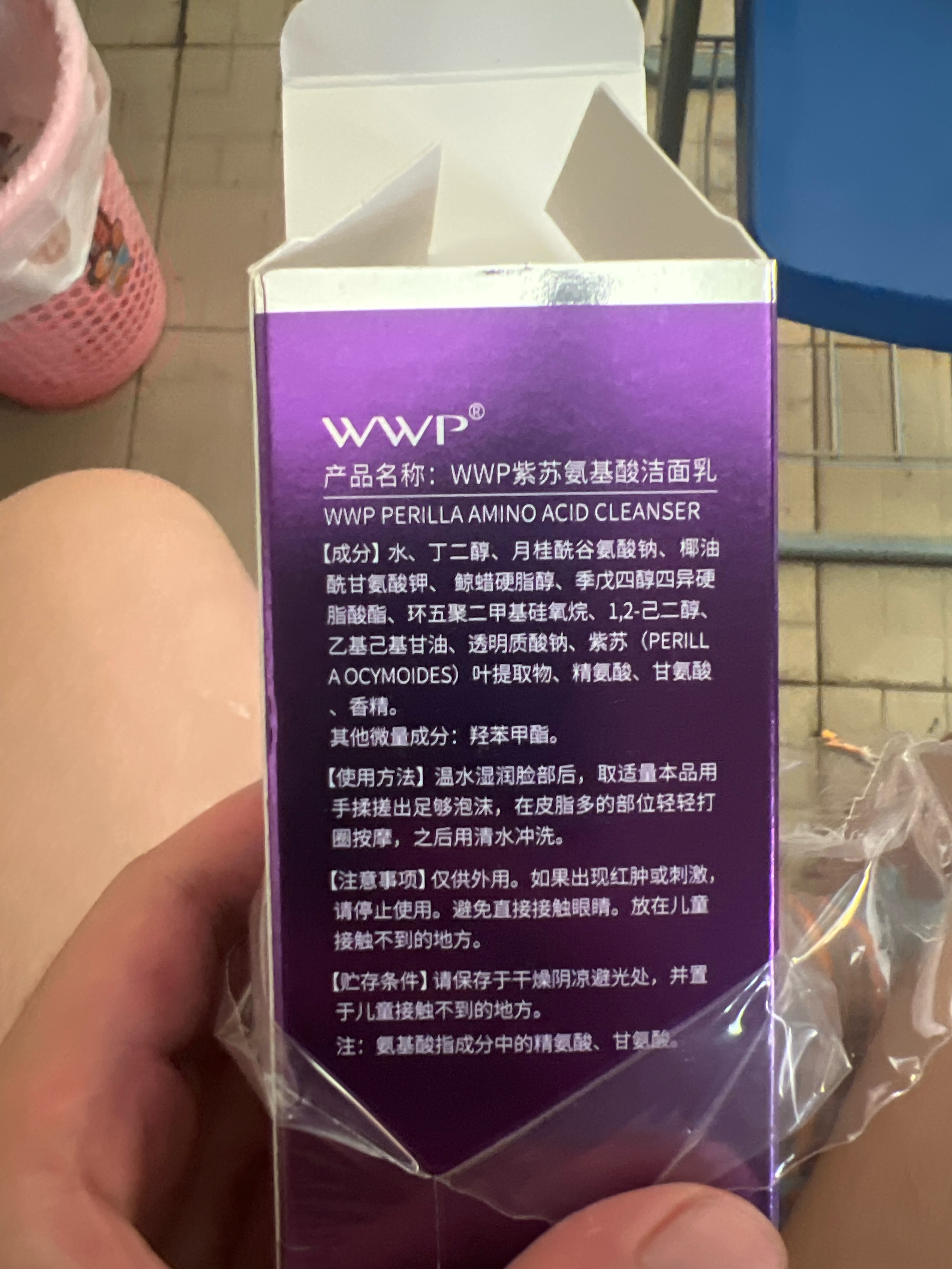 WWP紫苏氨基酸洁面乳