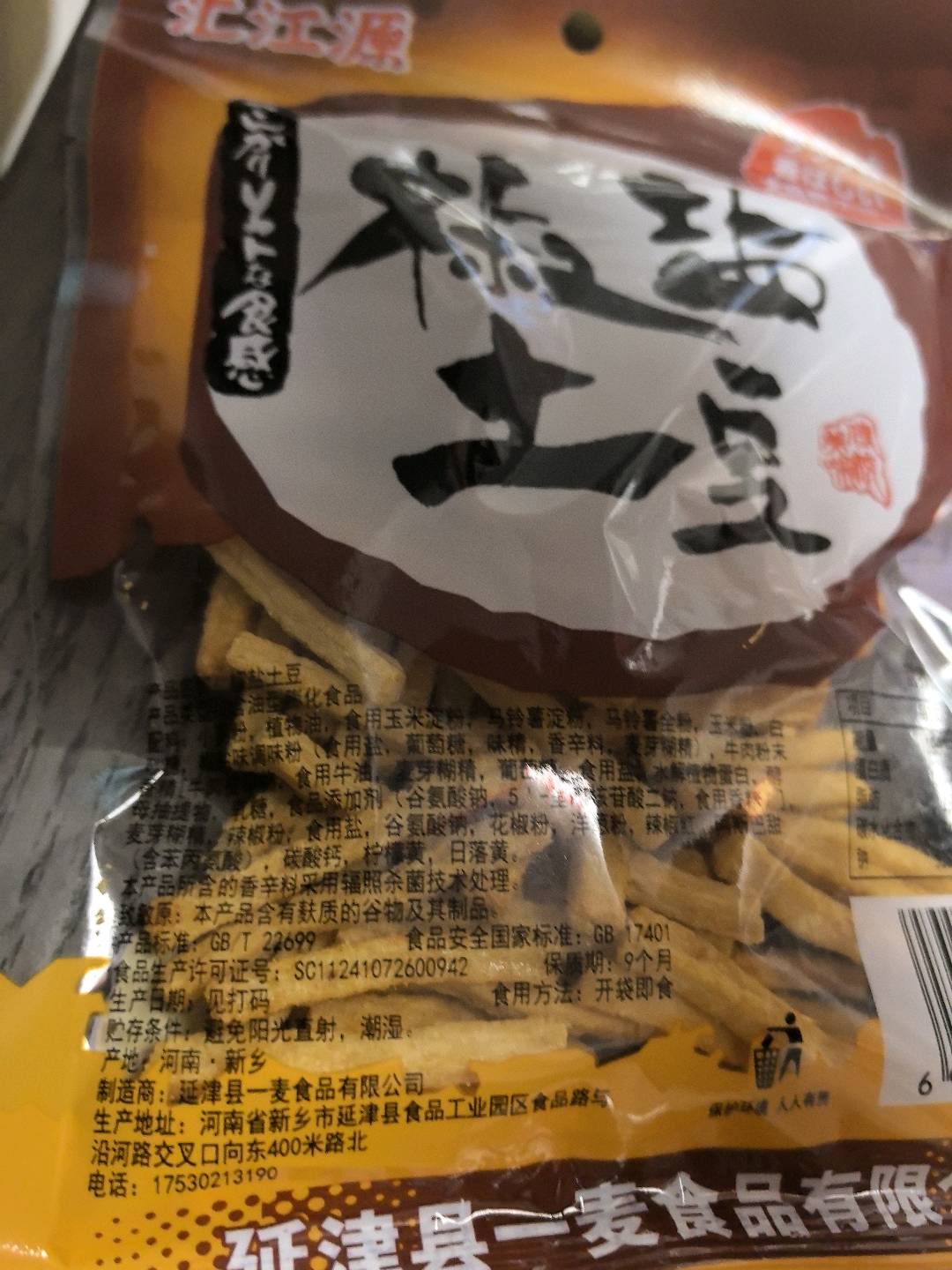 椒盐土豆