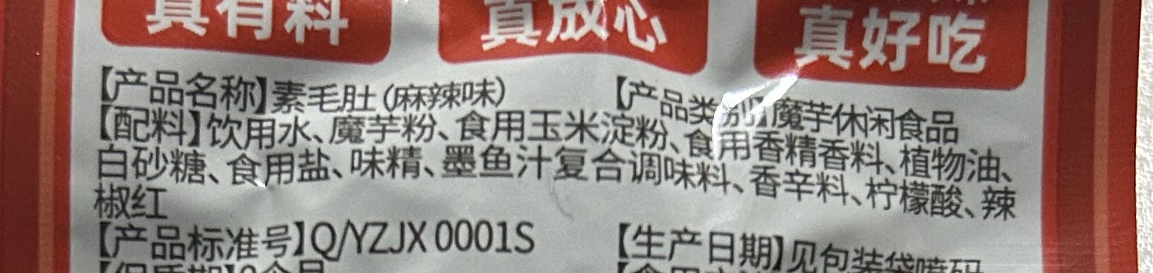 素毛肚