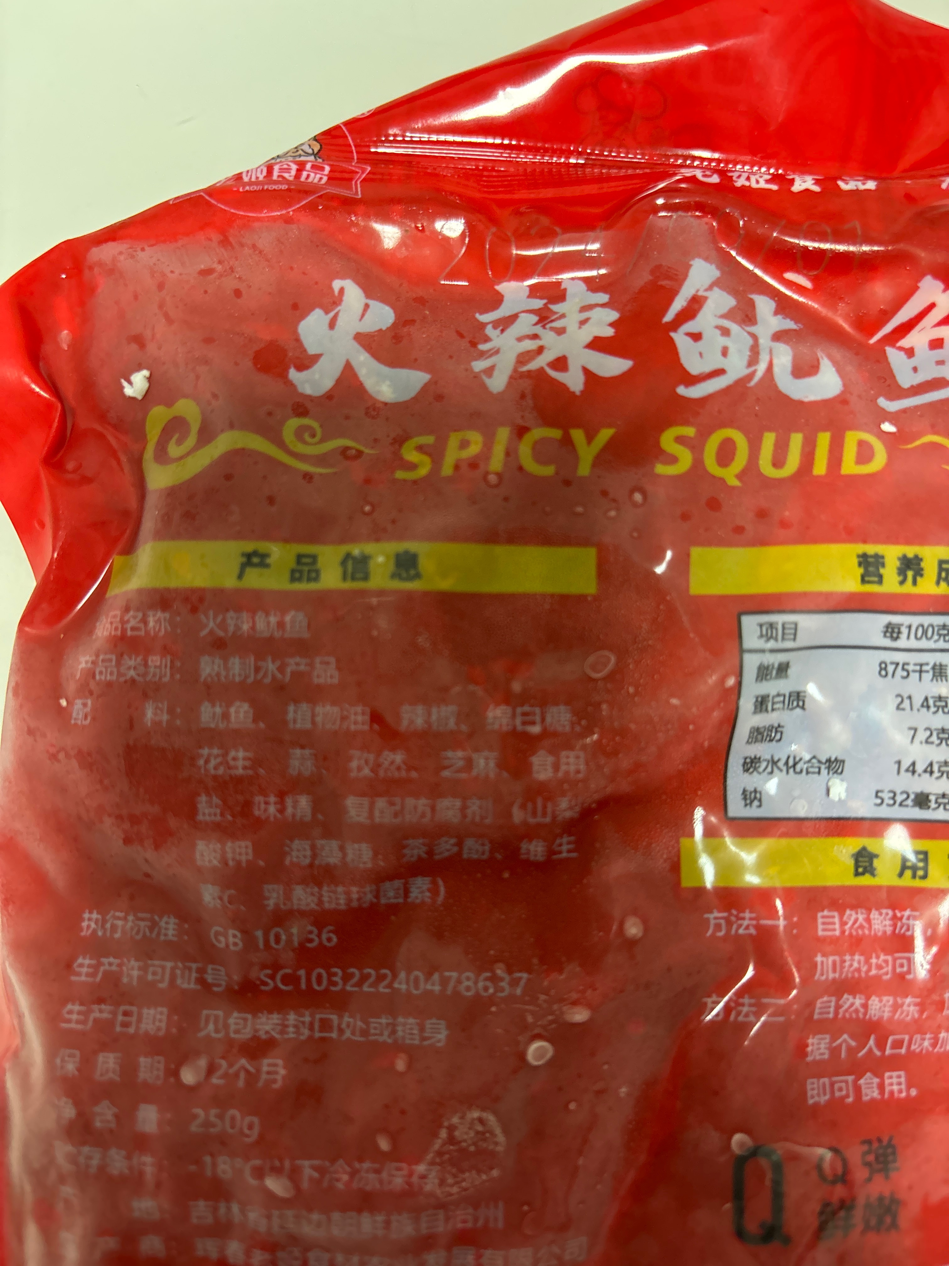 火辣鱿鱼