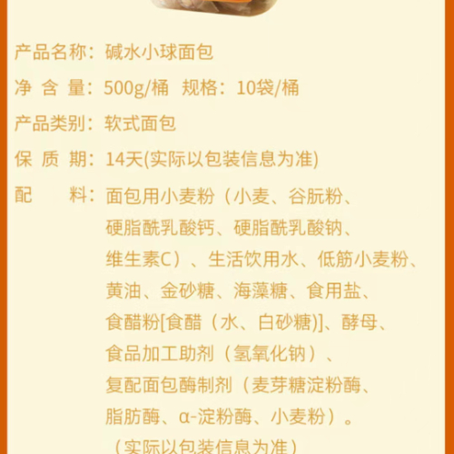碱水小球面包