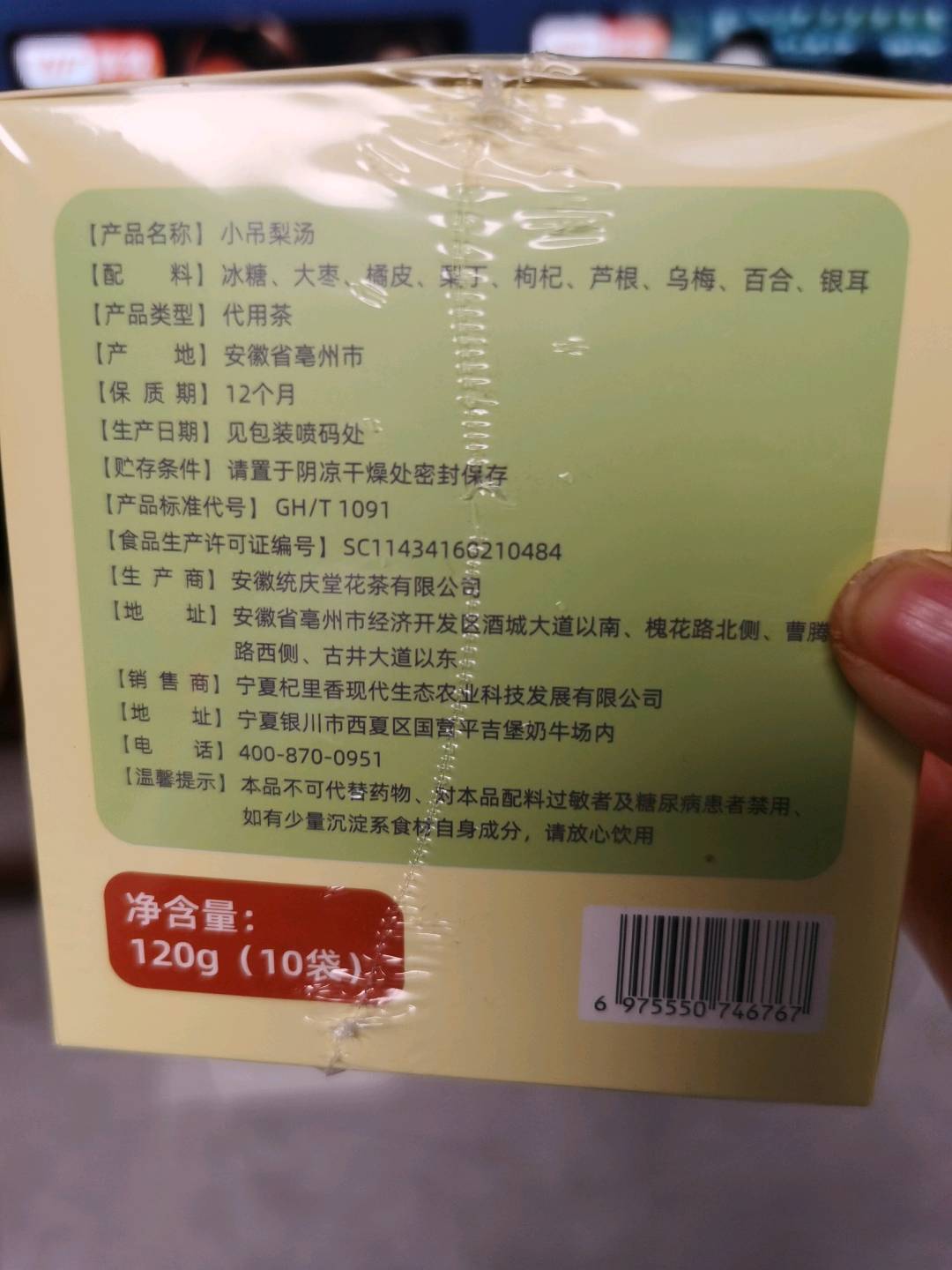 杞里香120g（10袋）盒装小吊梨汤