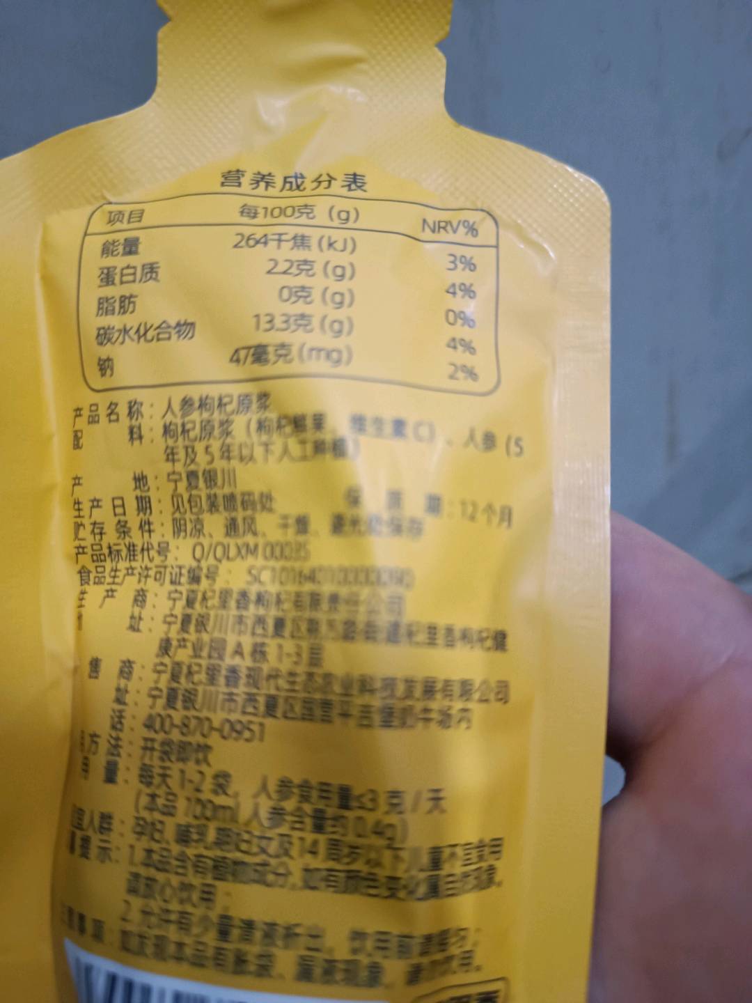 纯耕30ml袋装人参枸杞原浆