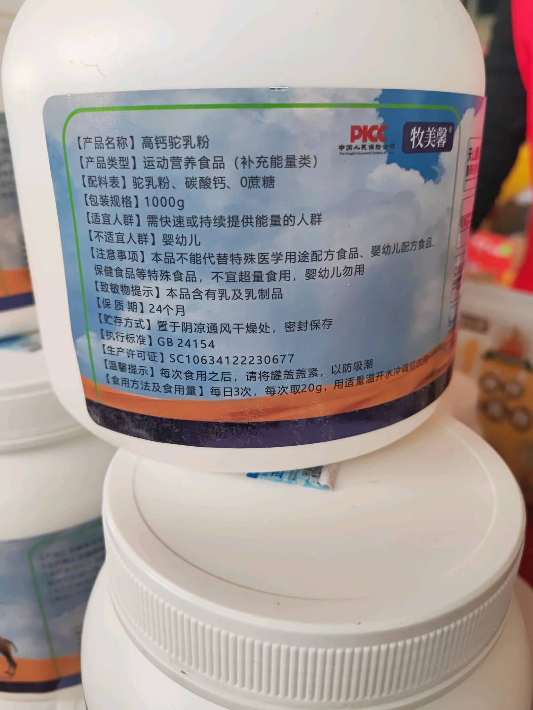 牧美馨 高钙驼乳粉