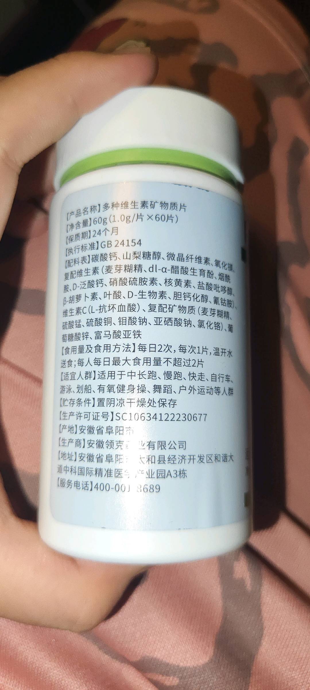 元气码头 多种维生素矿物质片