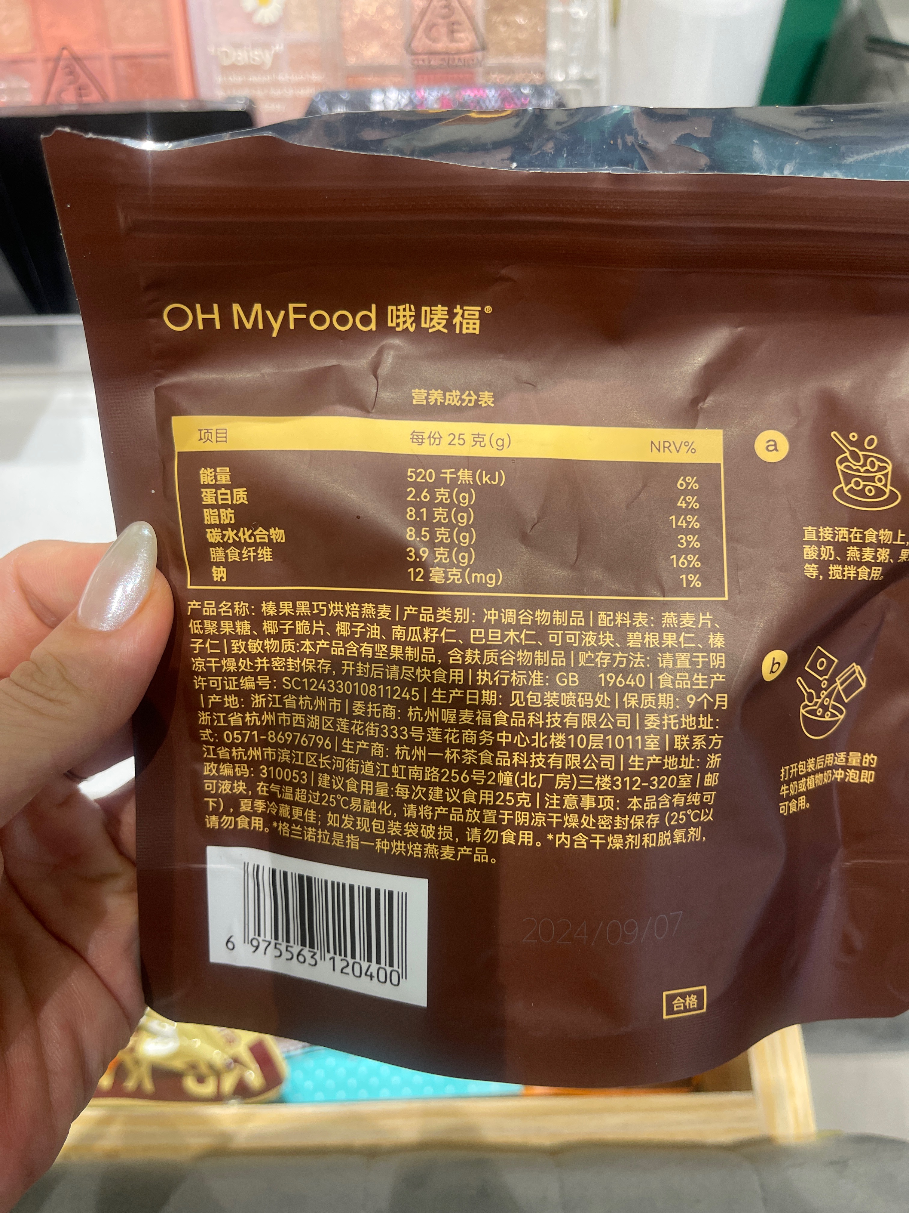 榛果黑巧烘焙燕麦