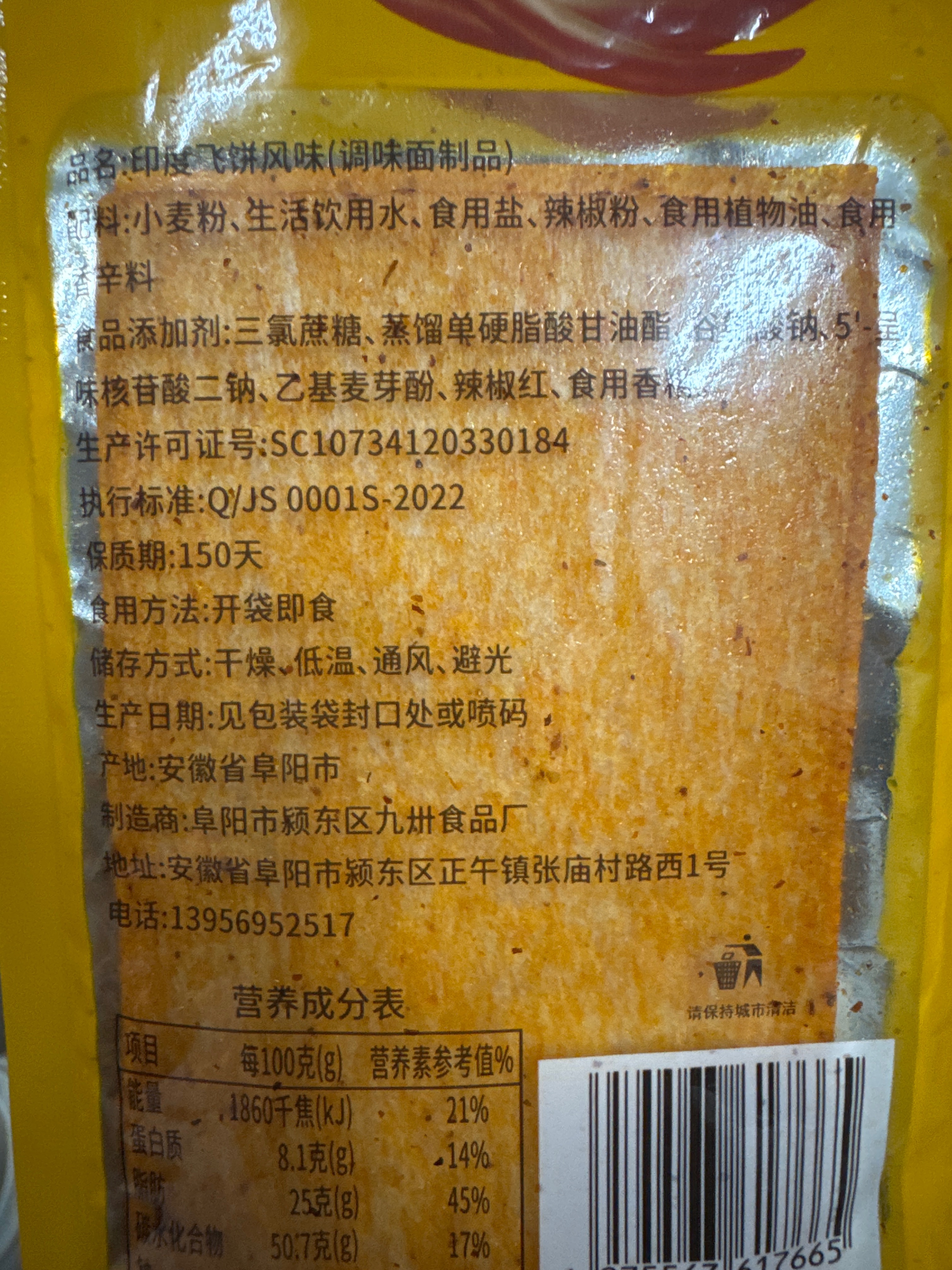 印度飞饼