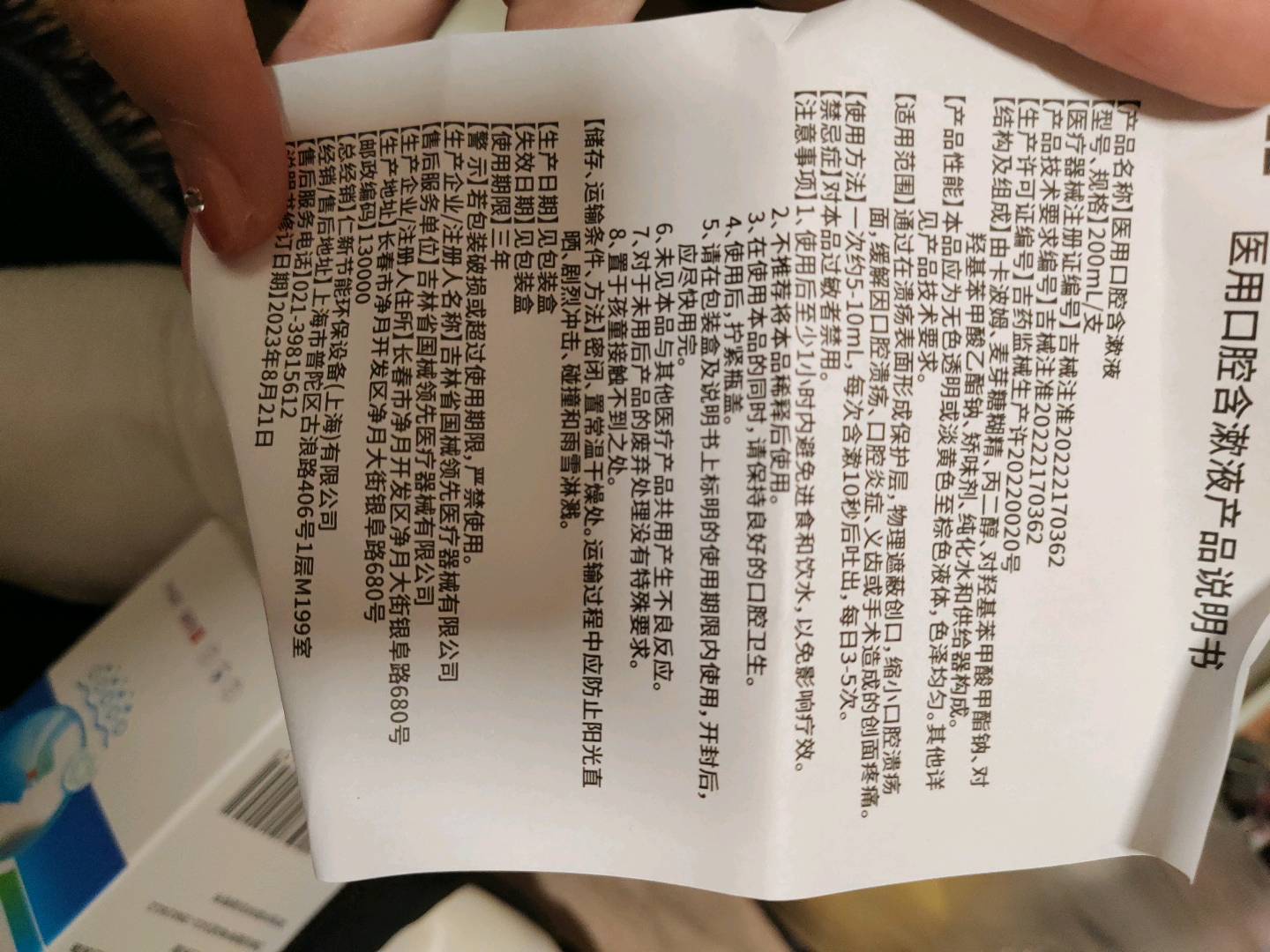 LE医用口腔含漱液缓解