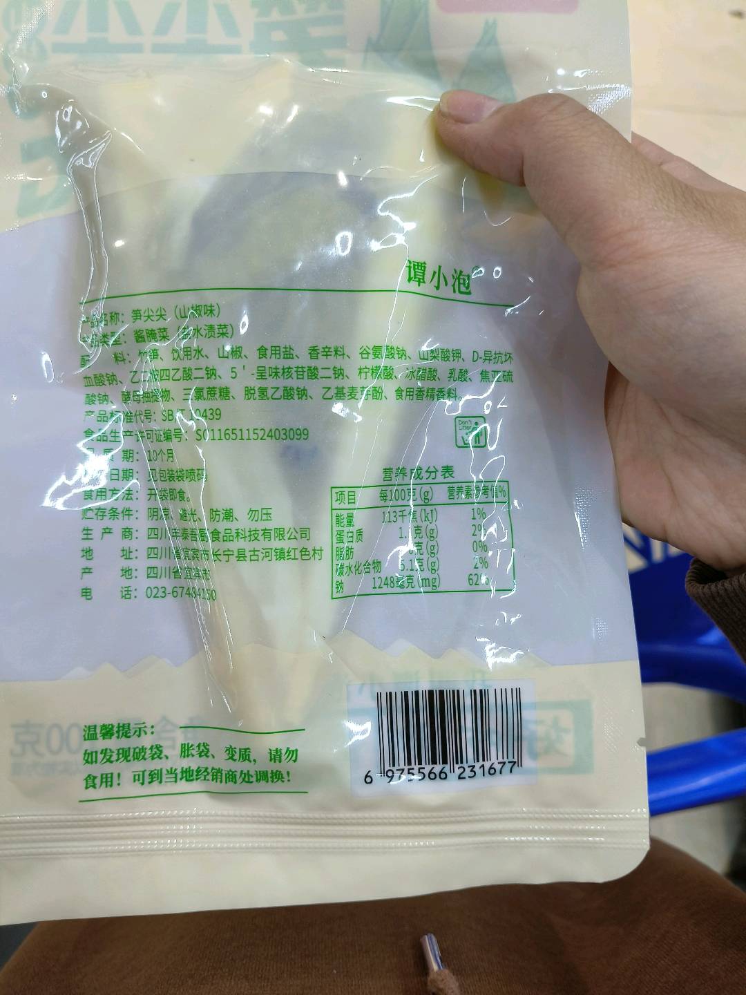 笋尖尖