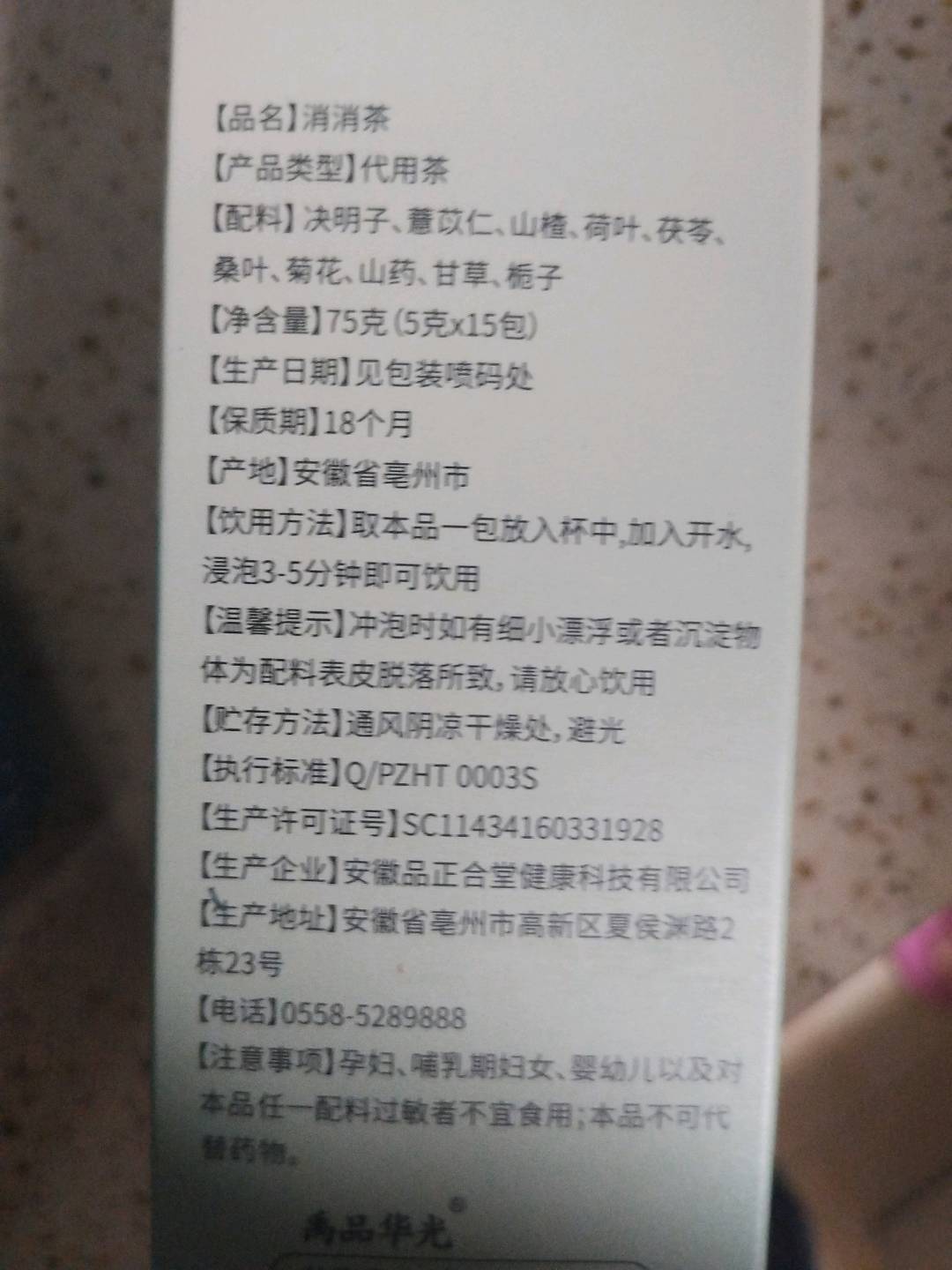 纤姿燃版消消茶75克