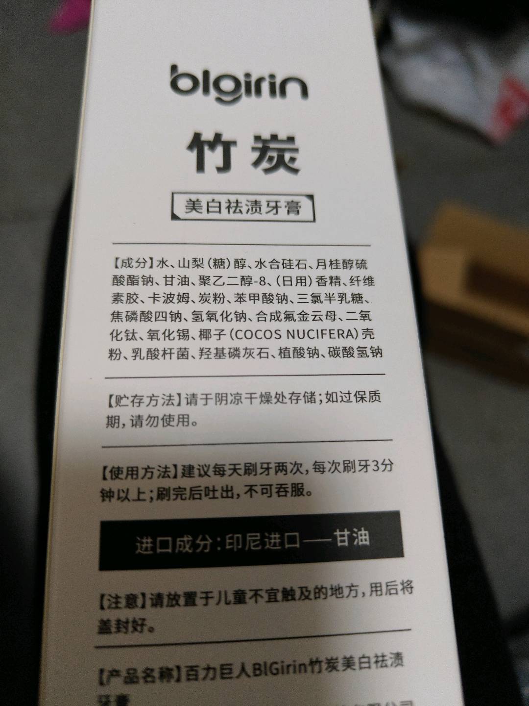 百力巨人BIGirin竹炭美白祛渍牙膏120克