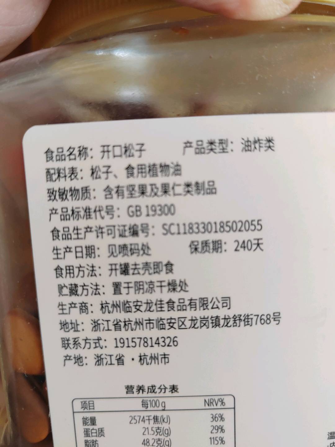 特大开口松子