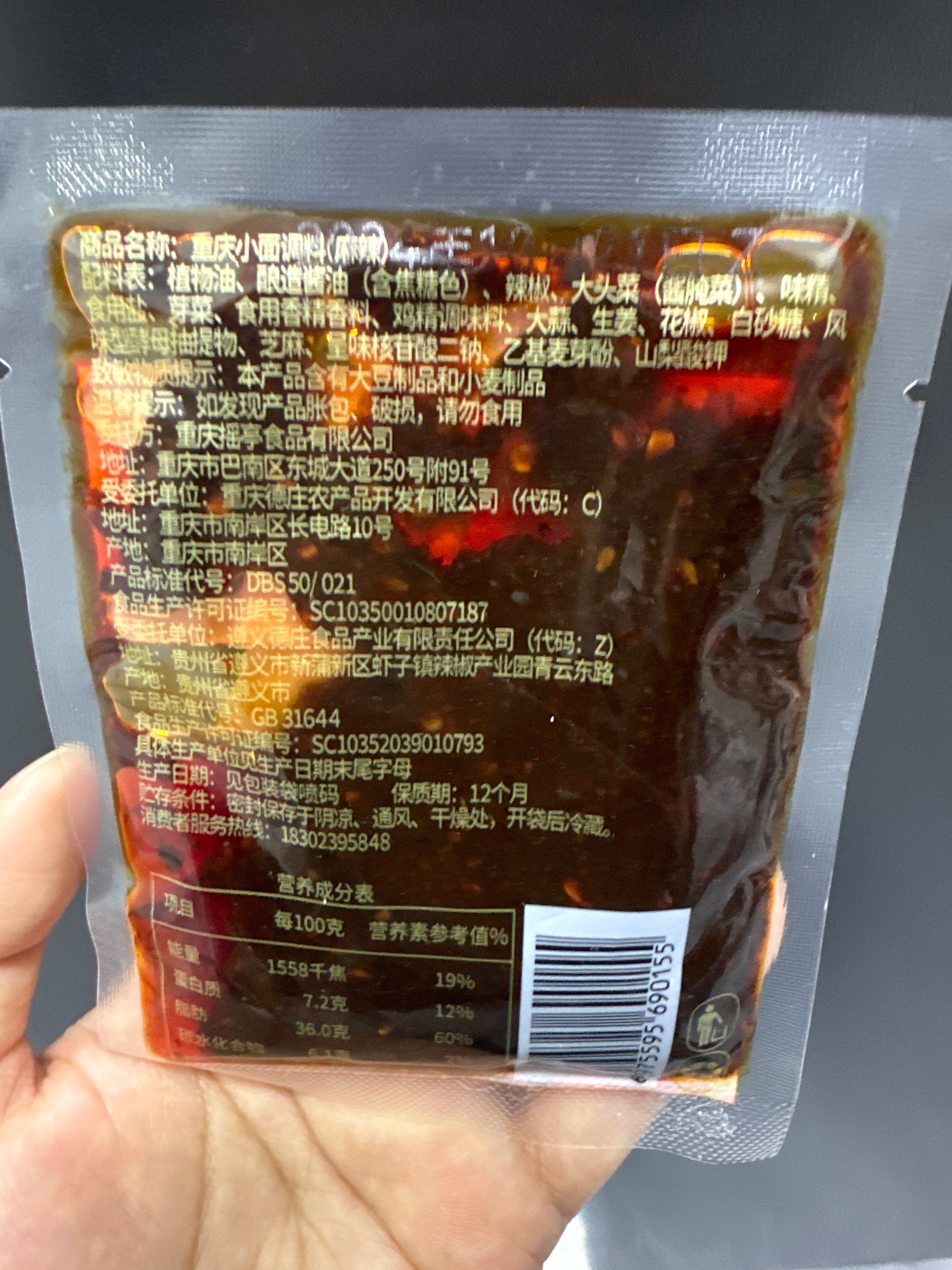 重庆小面调料