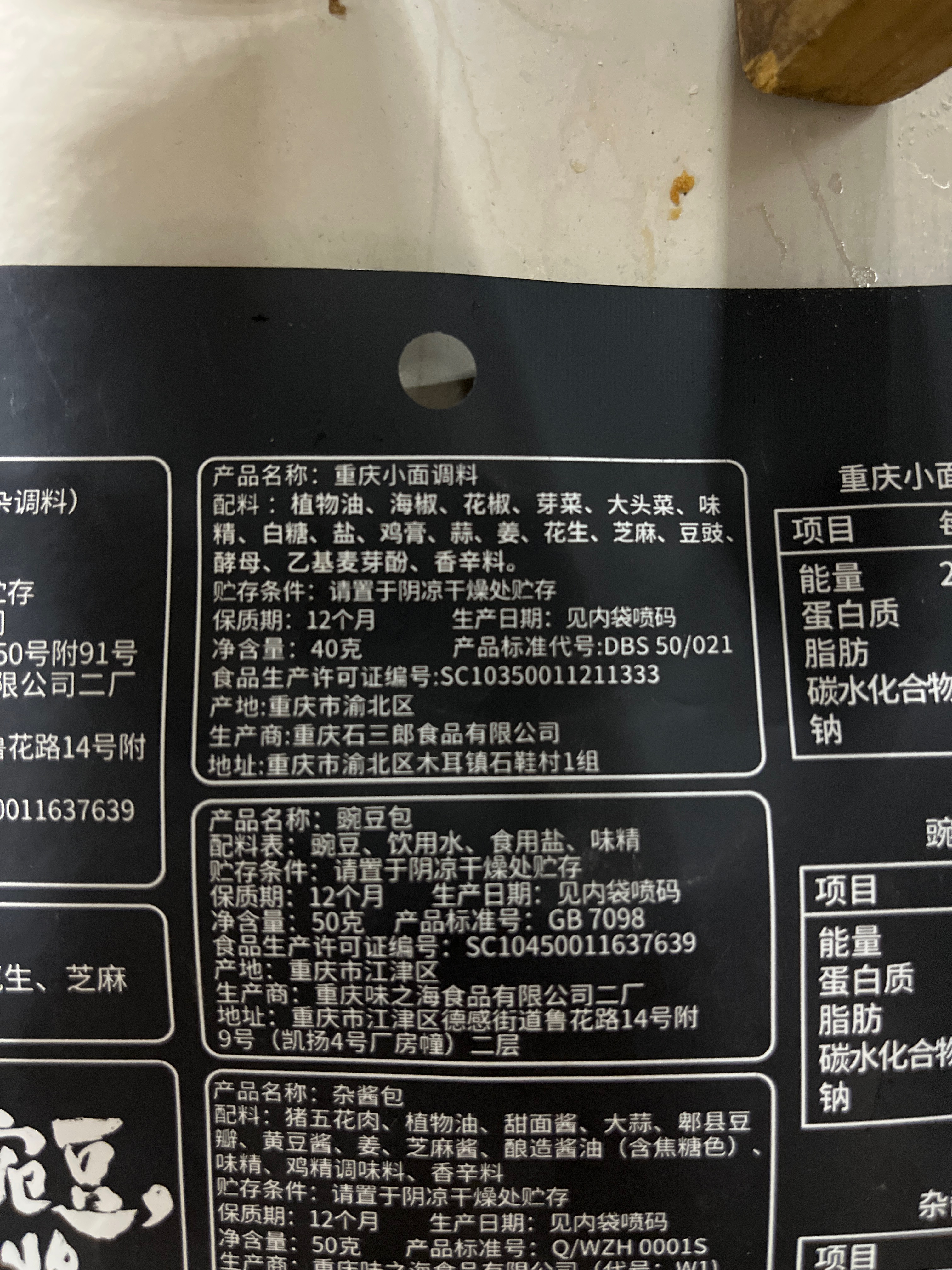 豌杂三宝（重庆豌杂调料）