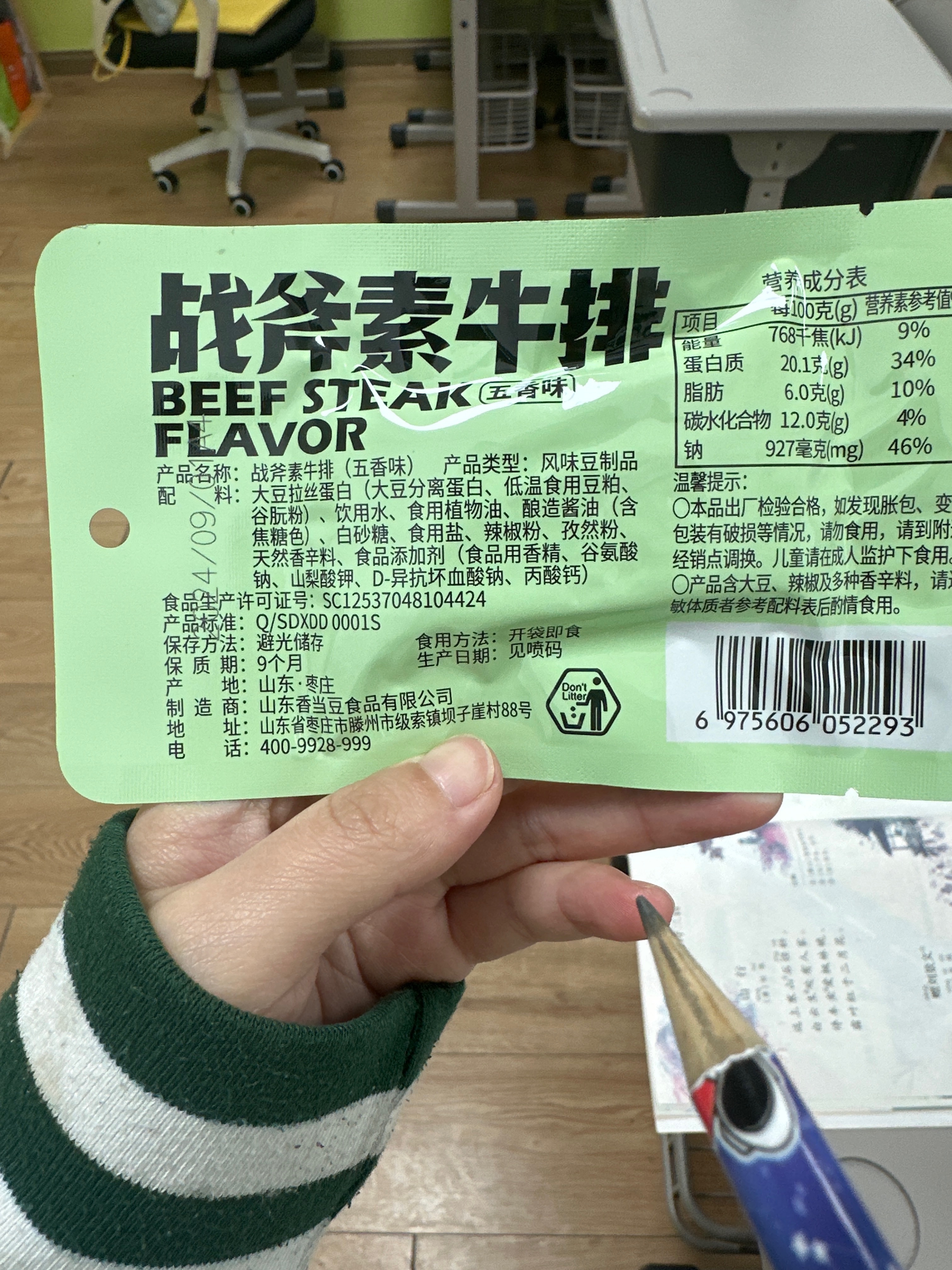 香当豆战斧素牛排（五香味）22克