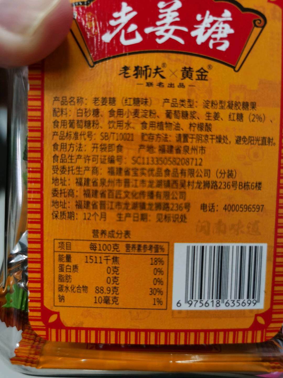 280g老狮夫老姜糖红糖味