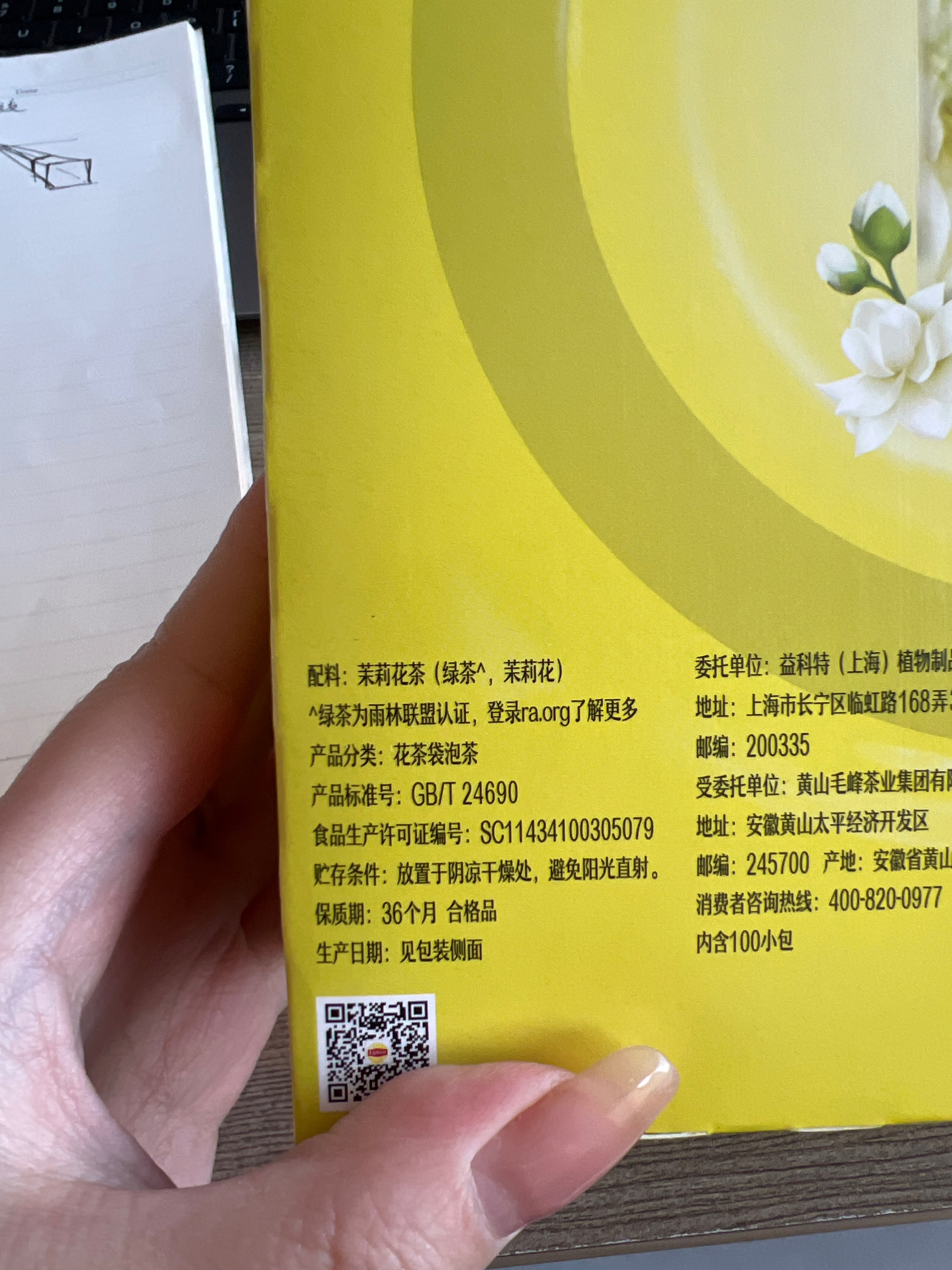 立顿EK茉莉花茶S100 12X100X2G