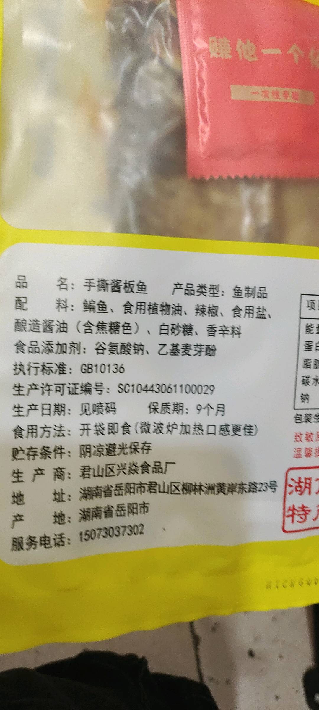手撕酱板鱼