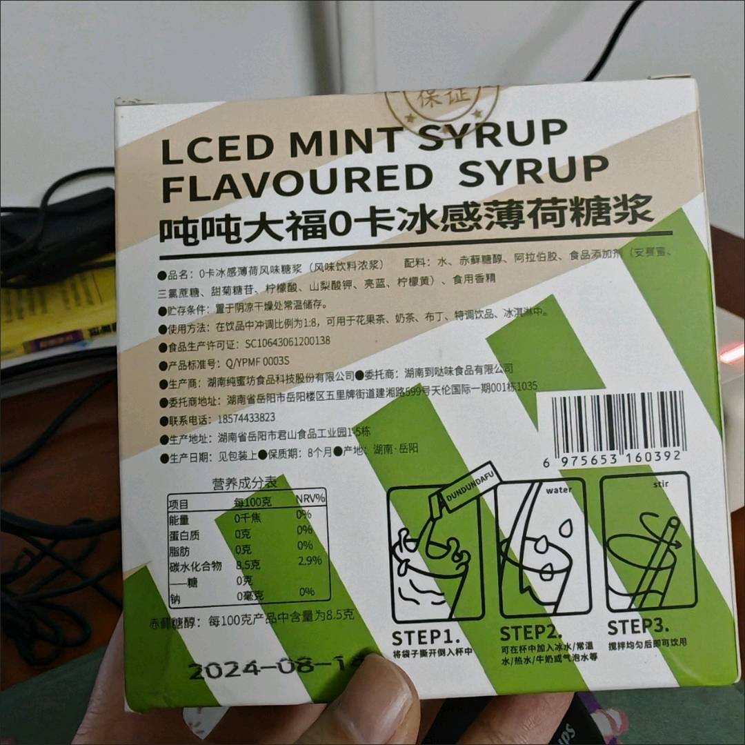 0卡冰感薄荷糖浆