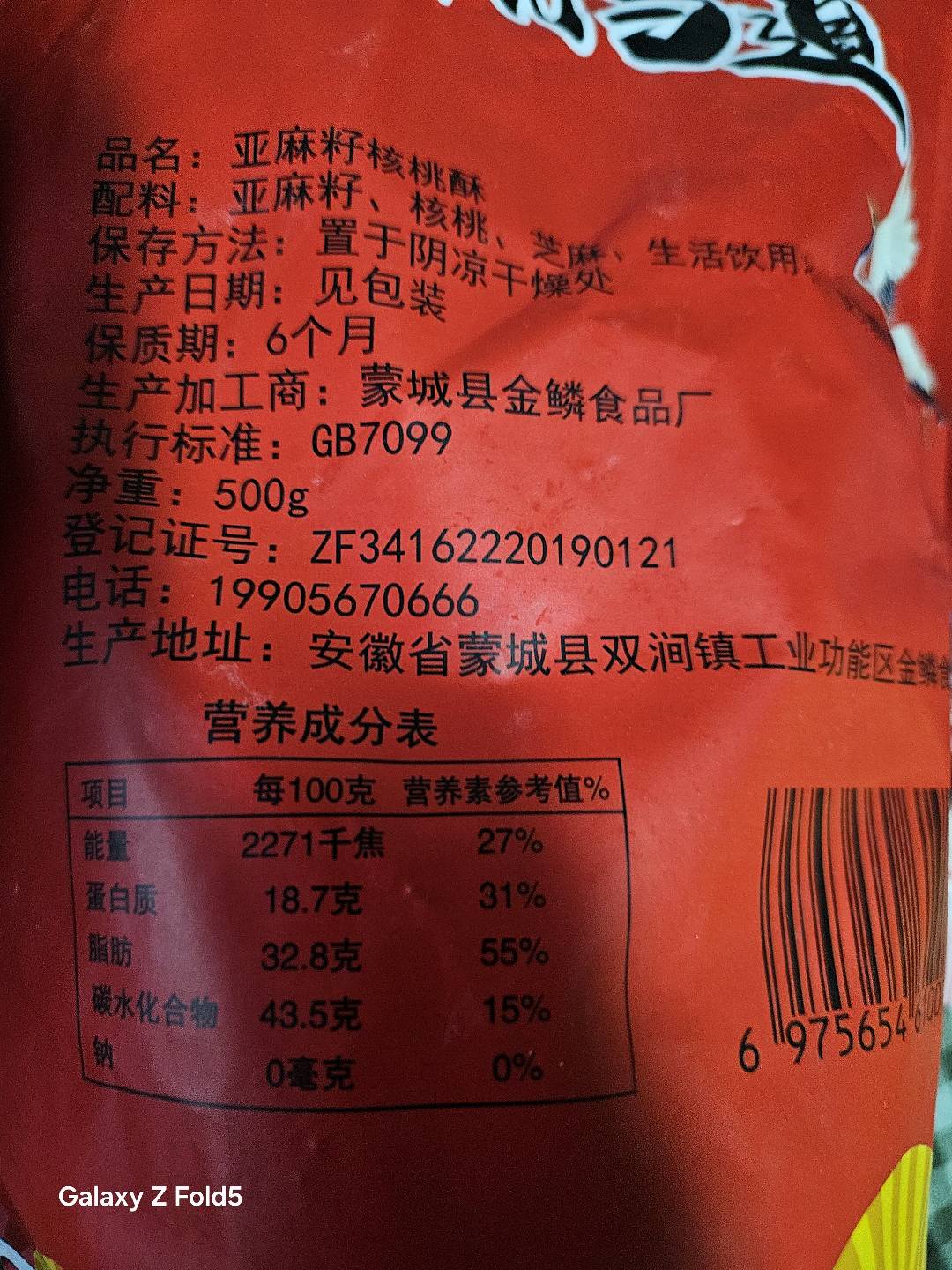 亚麻籽核桃酥