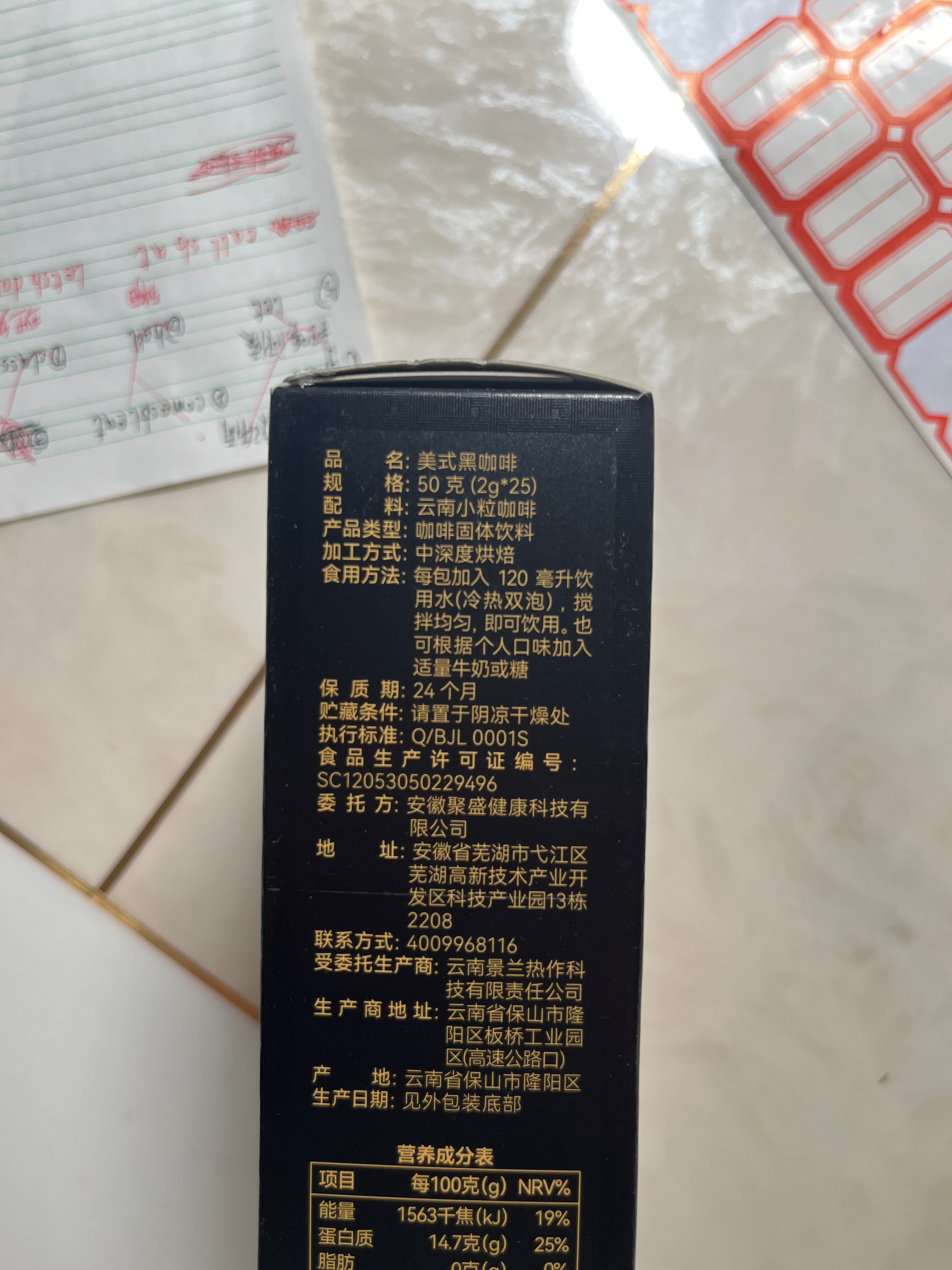美式黑咖啡 50克(2g*25)