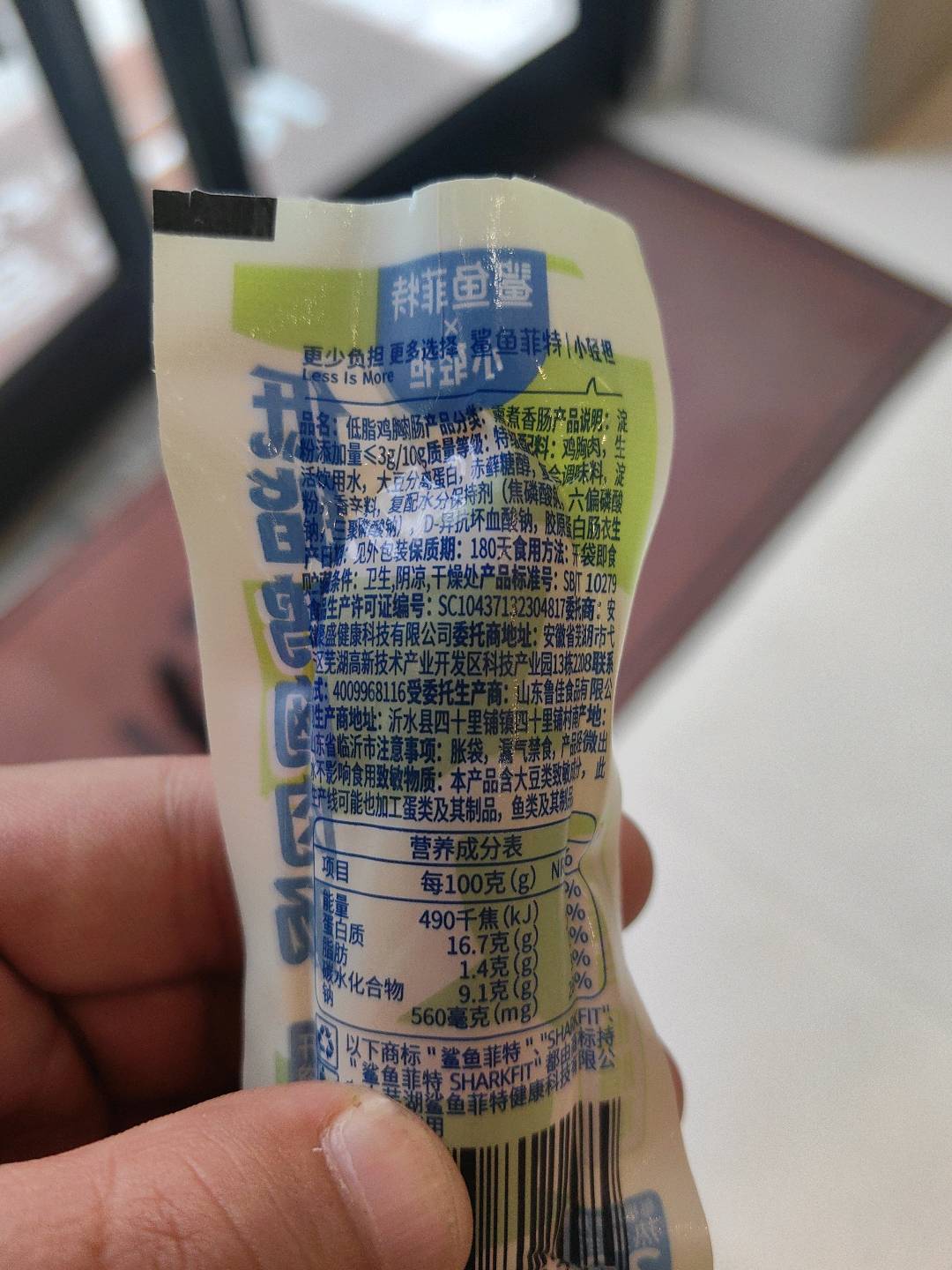 鲨鱼菲特x 小轻担低脂鸡胸肉肠