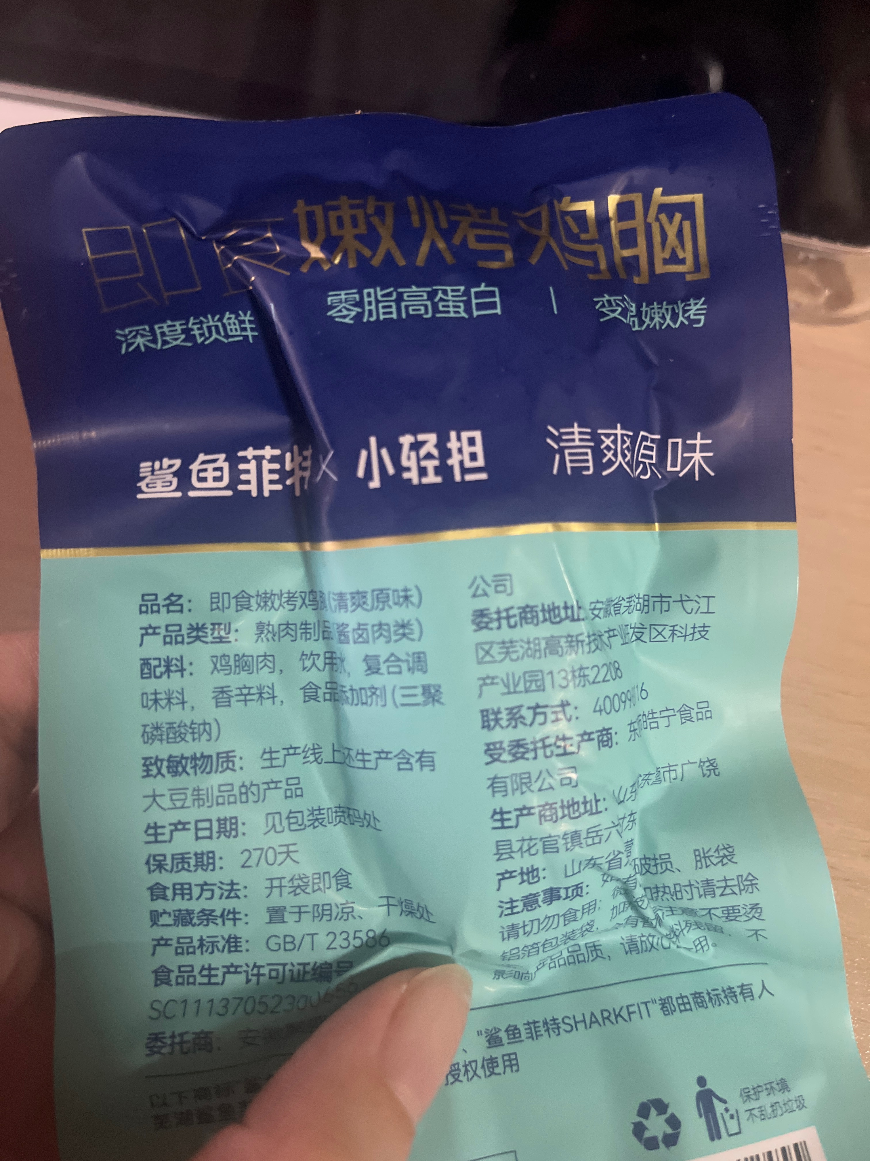 即食嫩烤鸡胸肉（清爽原味）