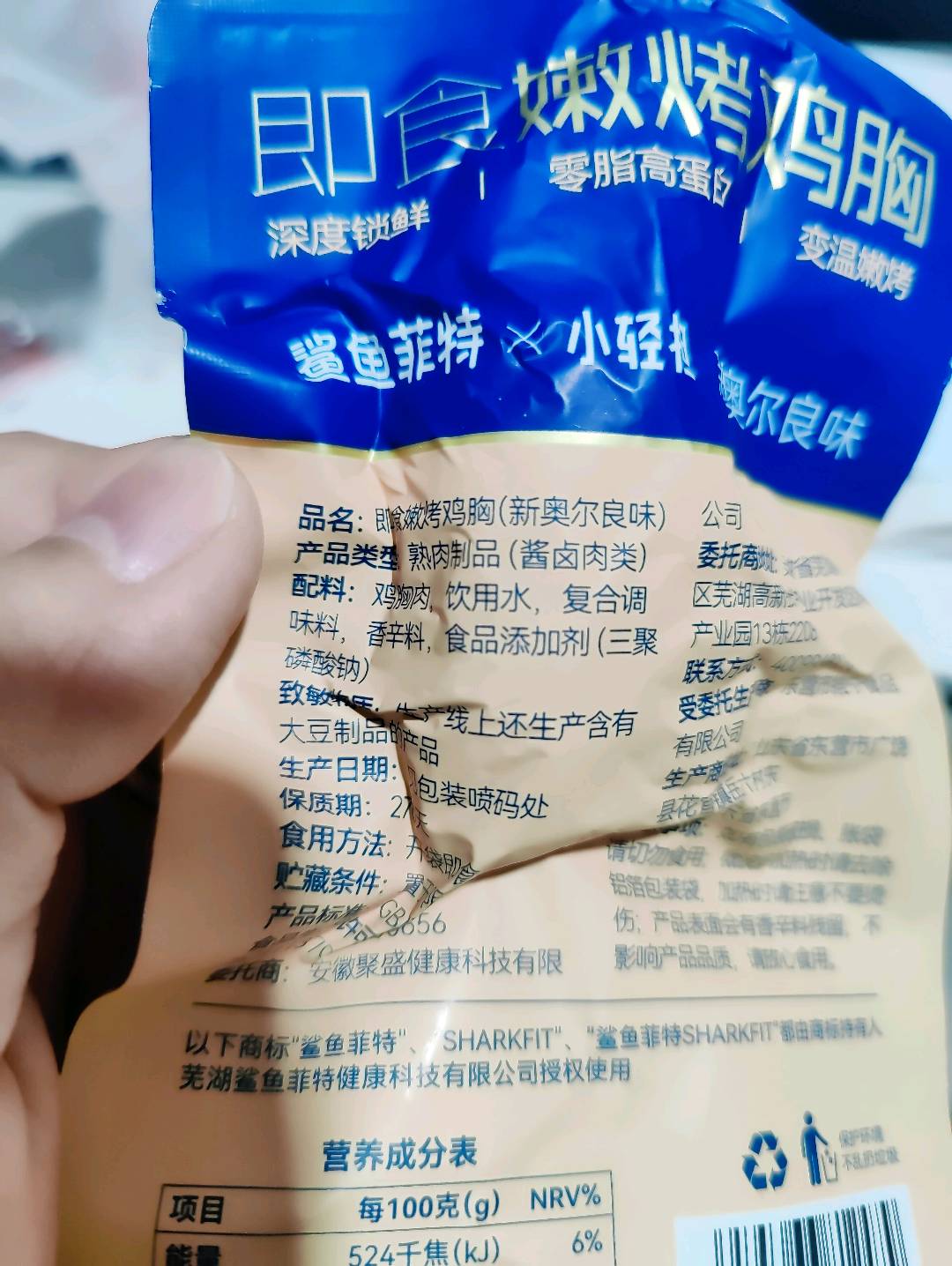 即食嫩烤鸡胸肉（新奥尔良味）