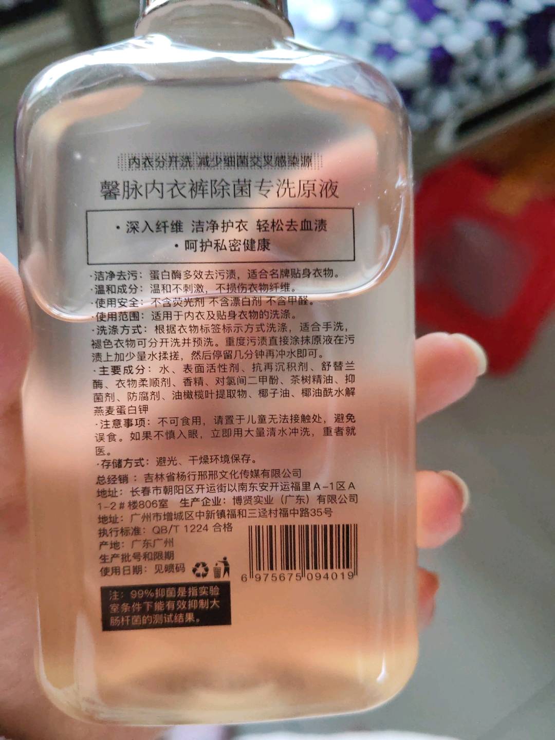 馨脉内衣裤除菌专洗原液