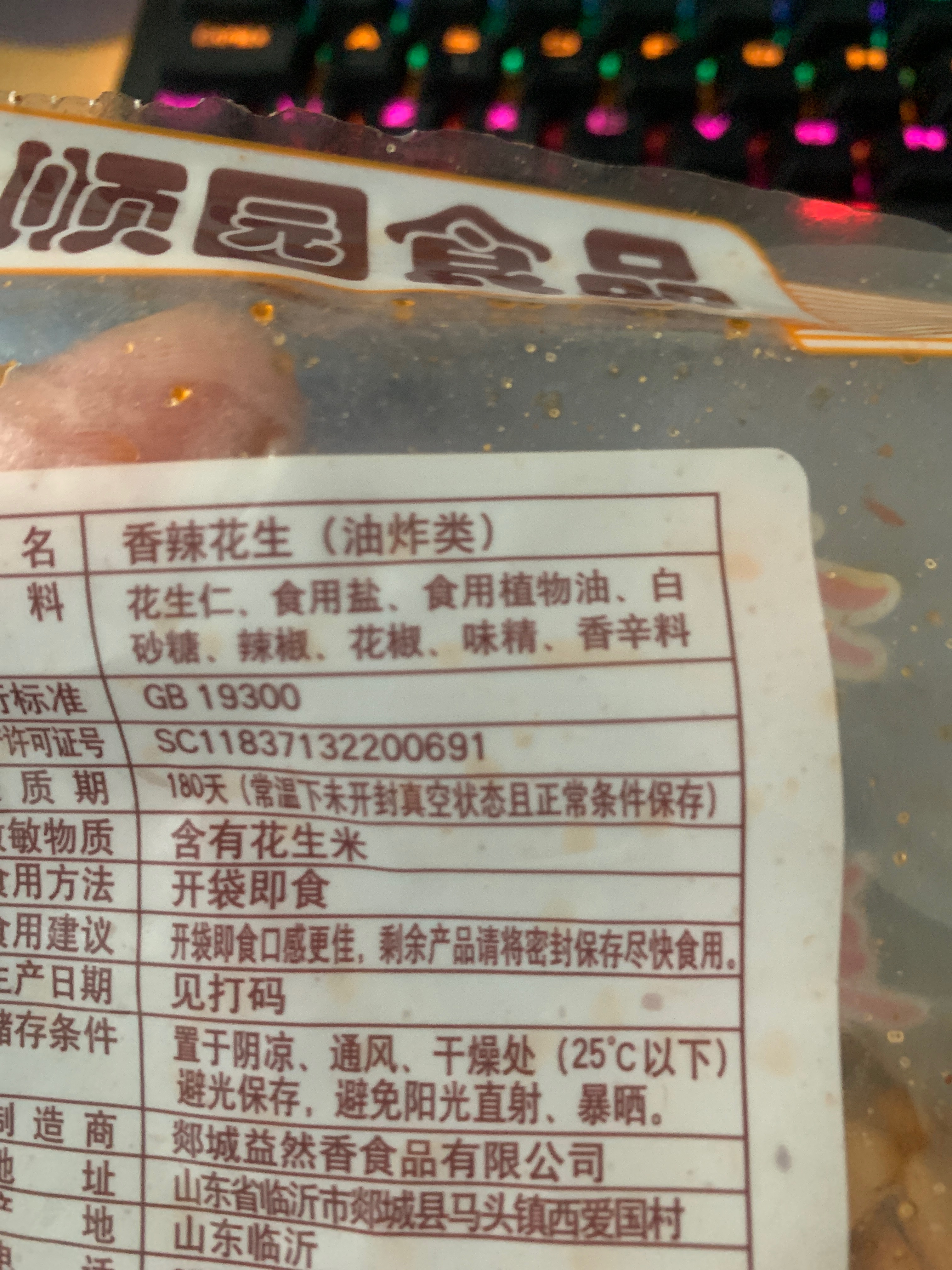 宏顺园香酥花生（油炸类）