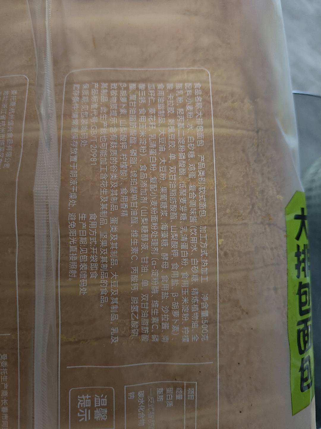 烘焙松鼠大排包面包