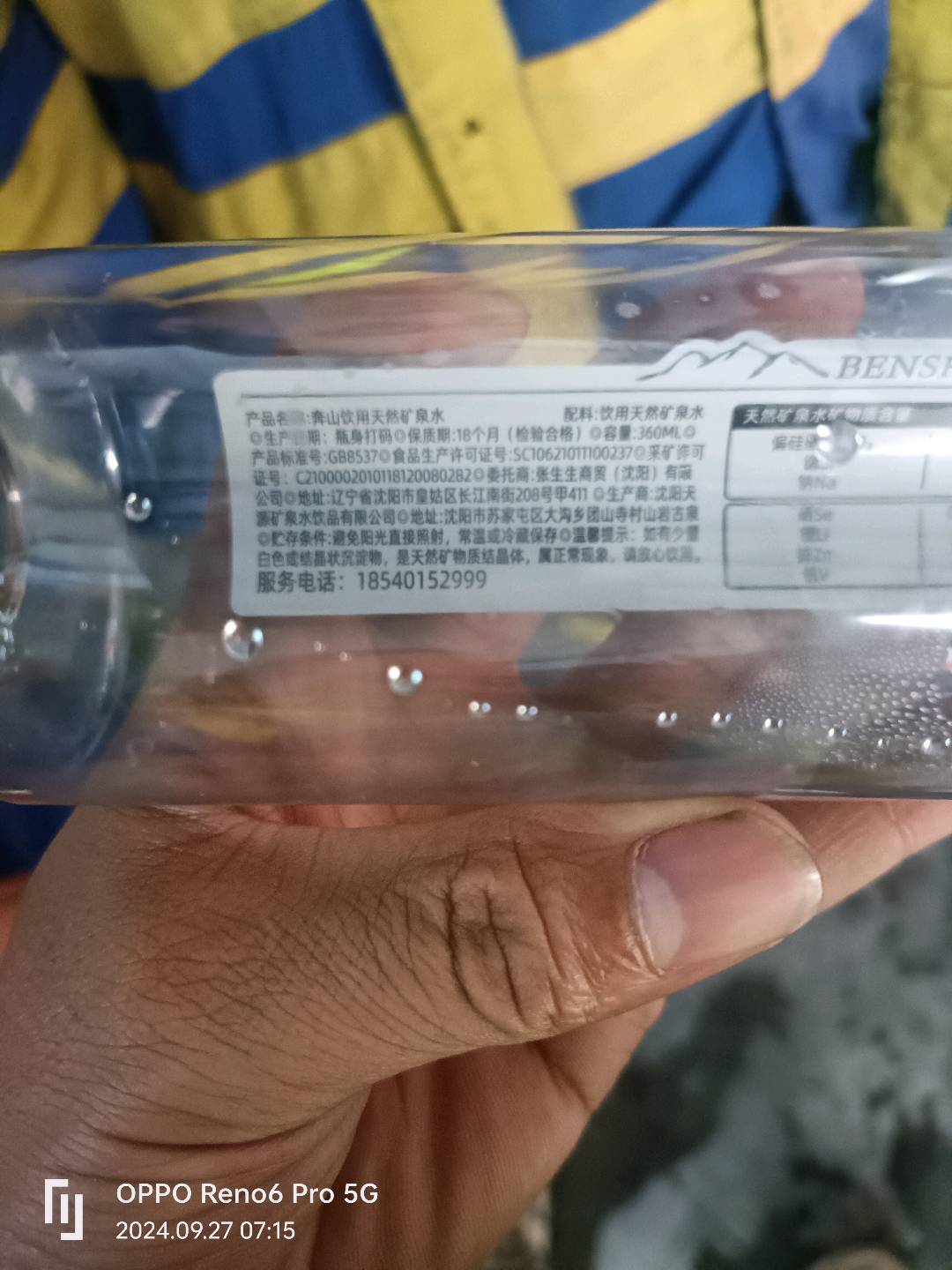 奔山奔山饮用天然矿泉水360毫克
