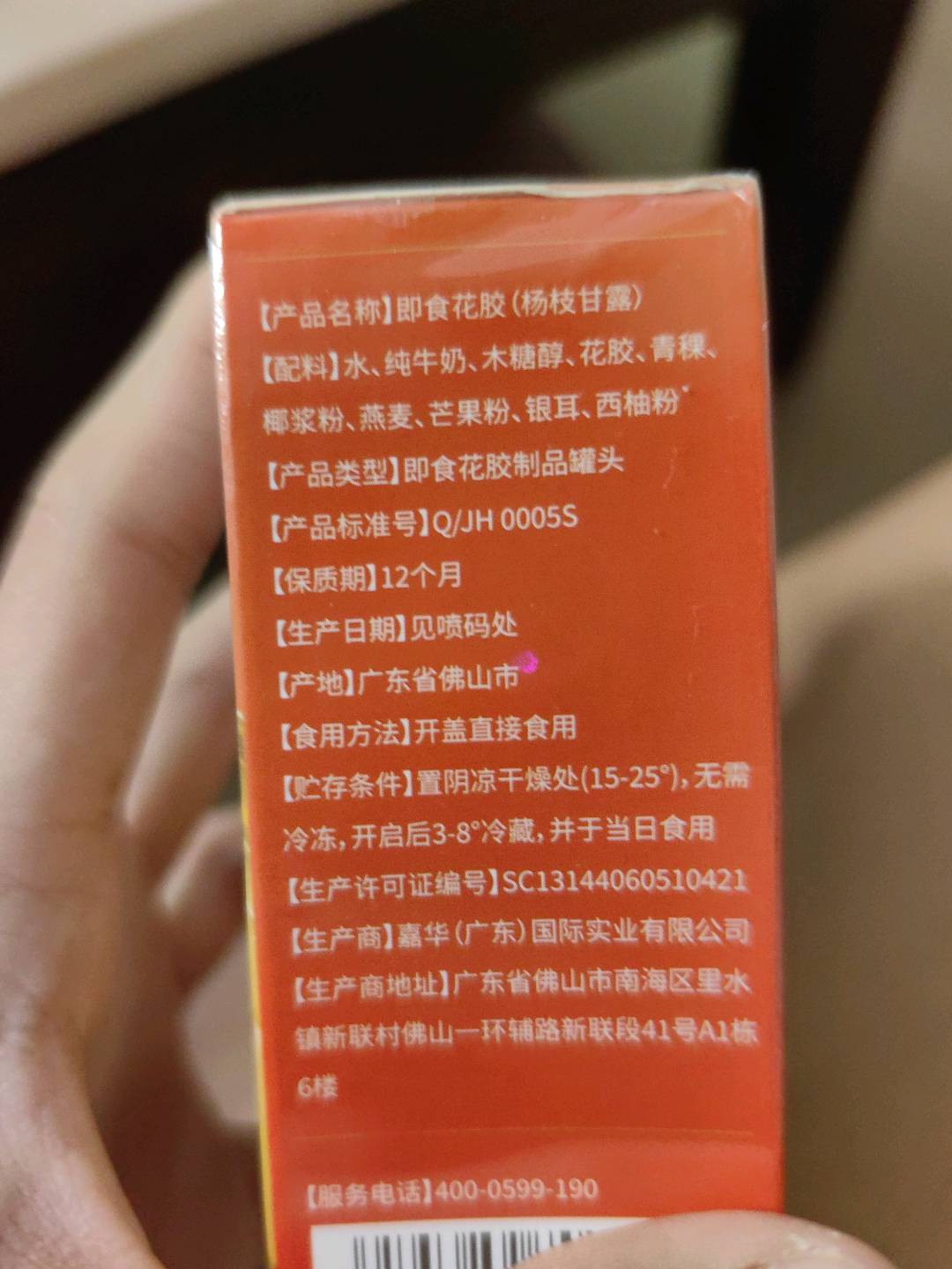 即食花胶（杨枝甘露）