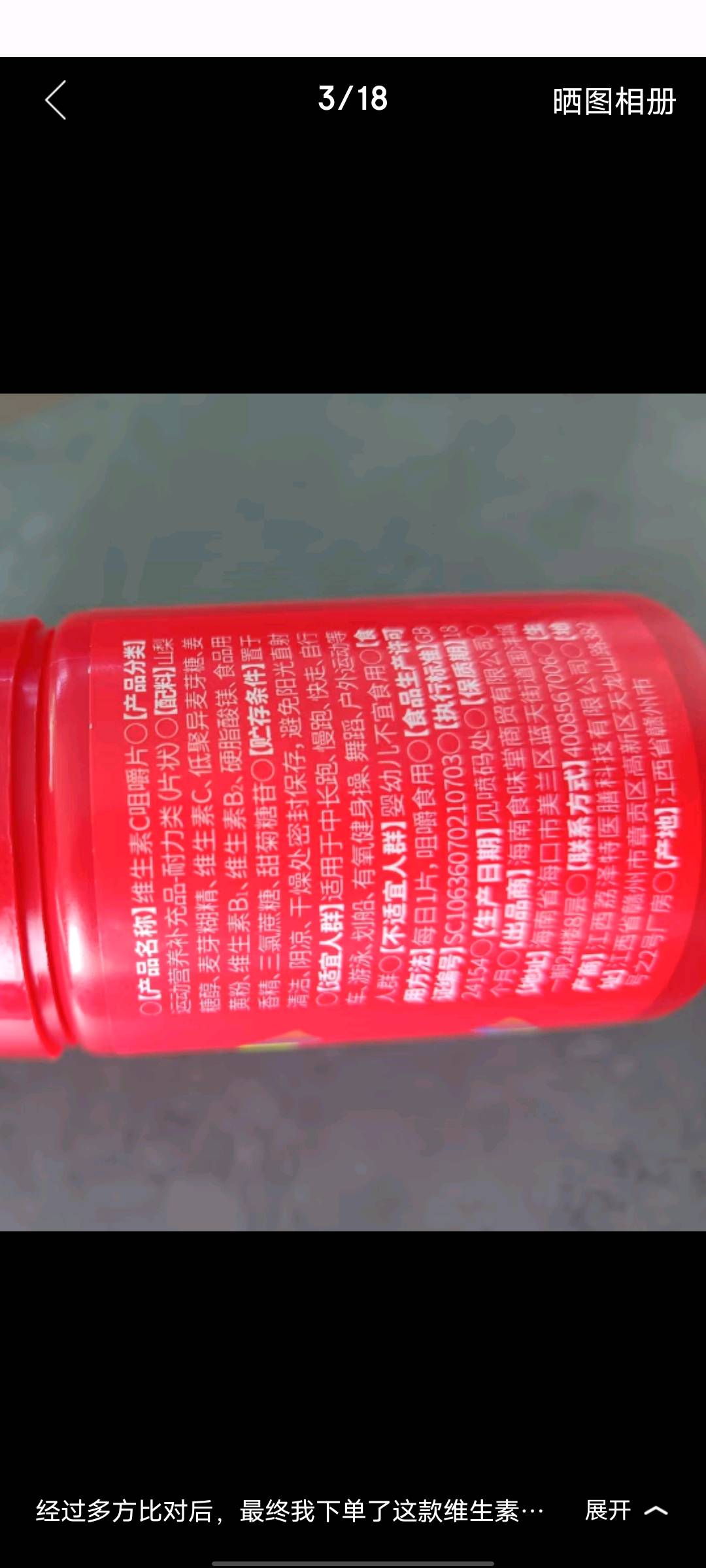 盖峰维生素C咀嚼片36克