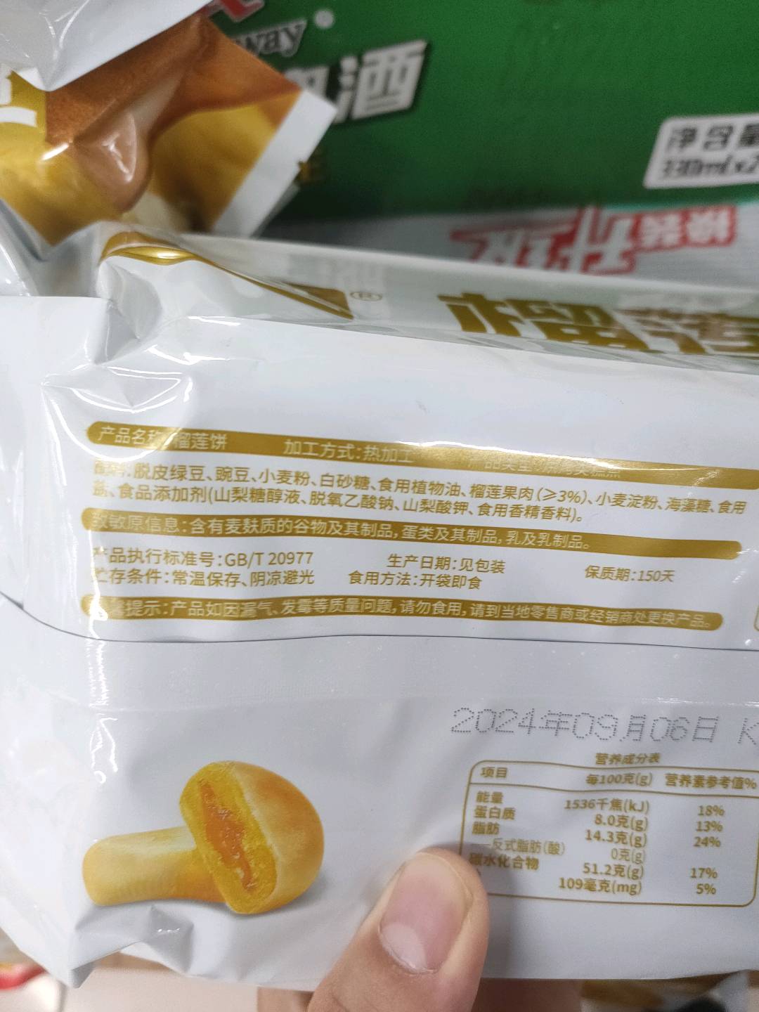 榴莲饼