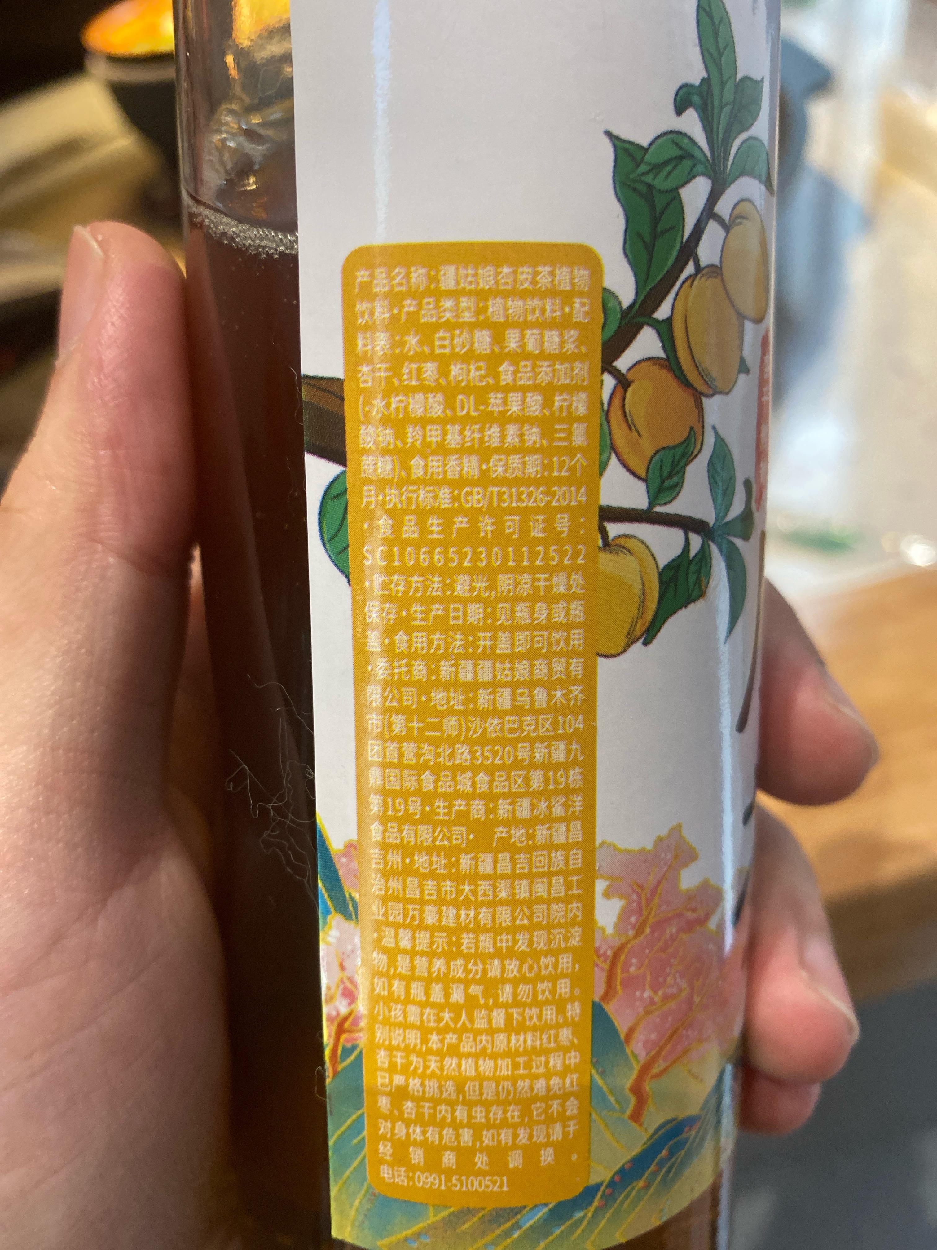 疆姑娘杏皮茶