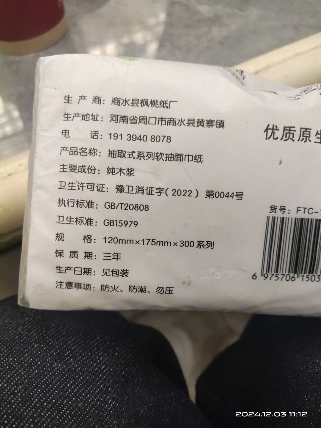 枫桃纸巾纯木生活1包