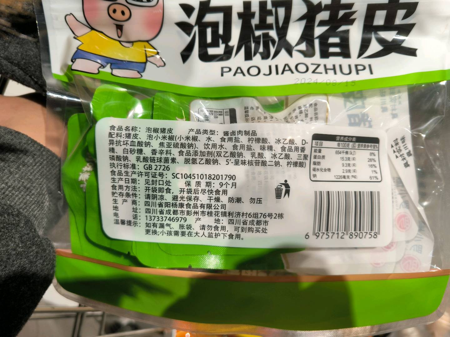 泡椒猪皮