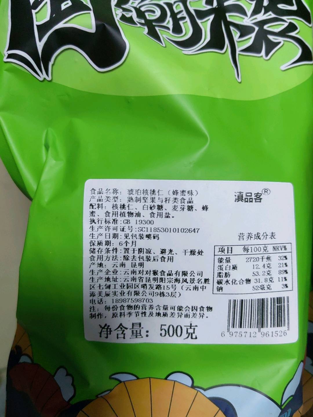 滇品客琥珀核桃仁（蜂蜜味）500克