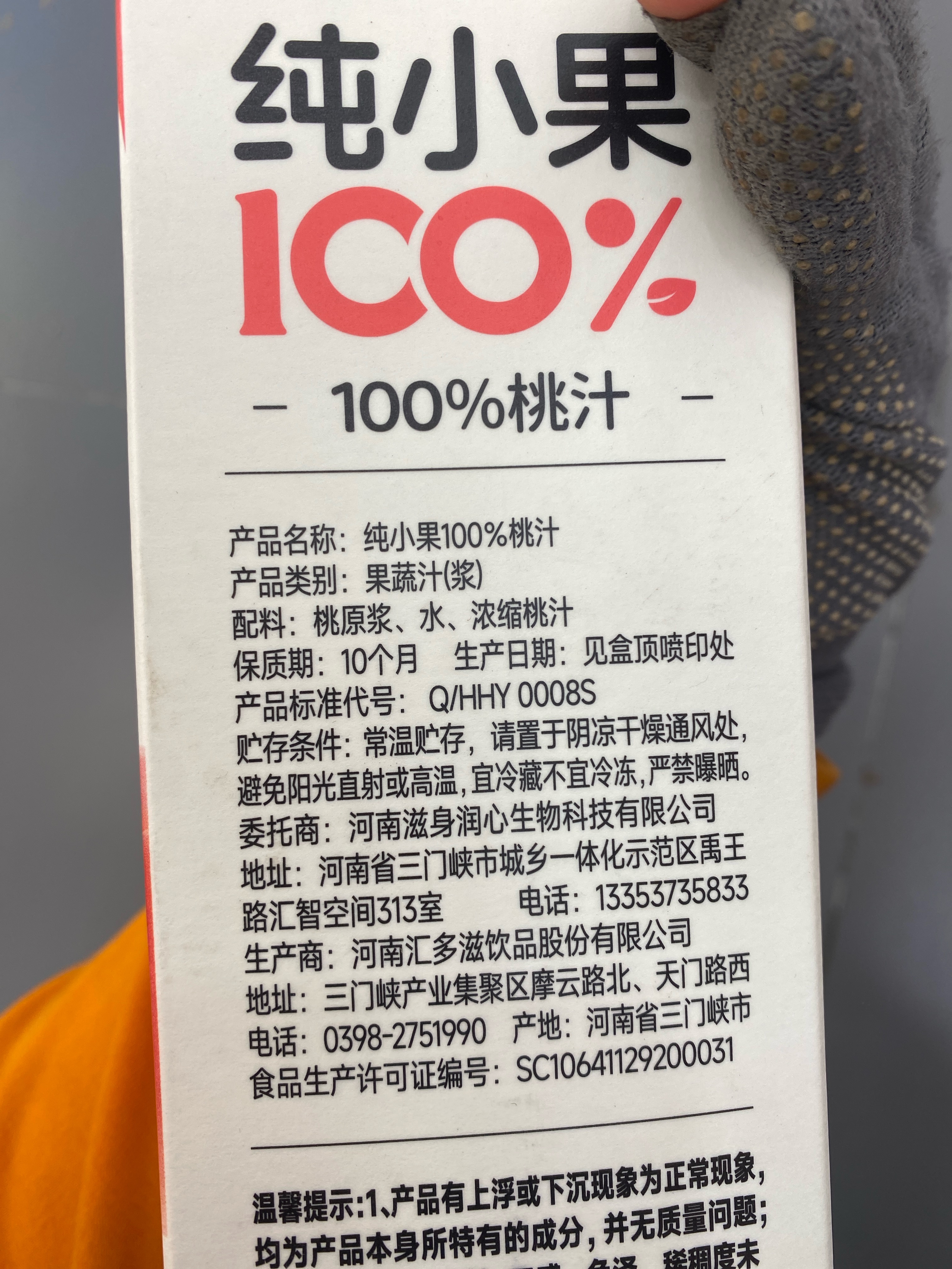 纯小果纯小果100%桃汁1升