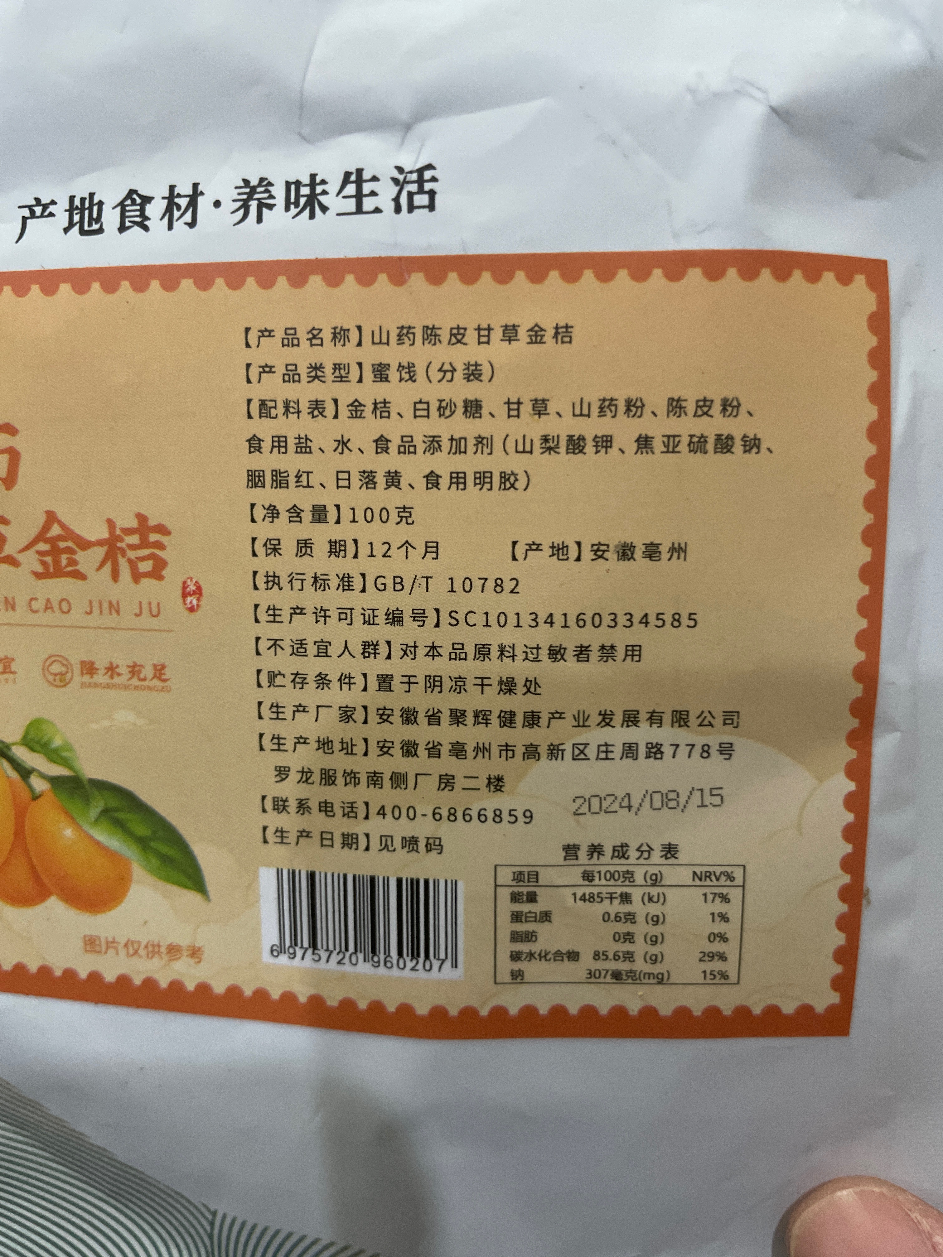 蔓越莓干