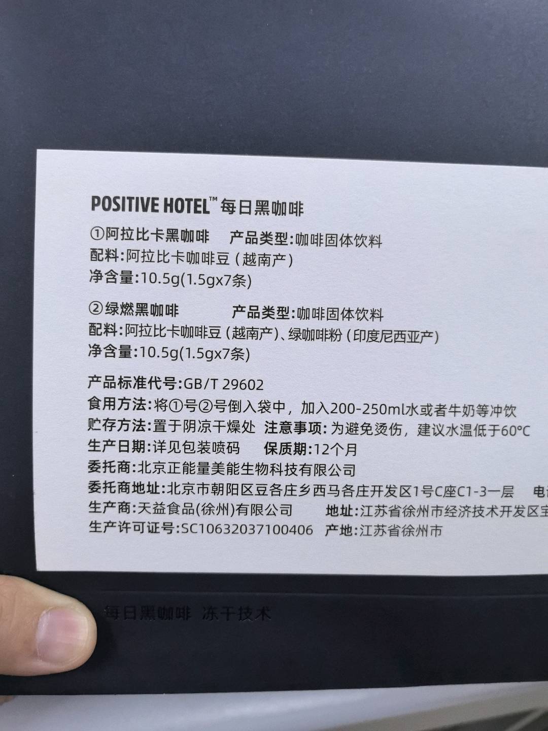 绿燃黑咖啡
