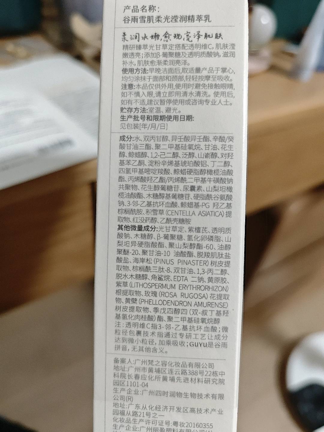 谷雨雪肌柔光滢润精萃乳100ml