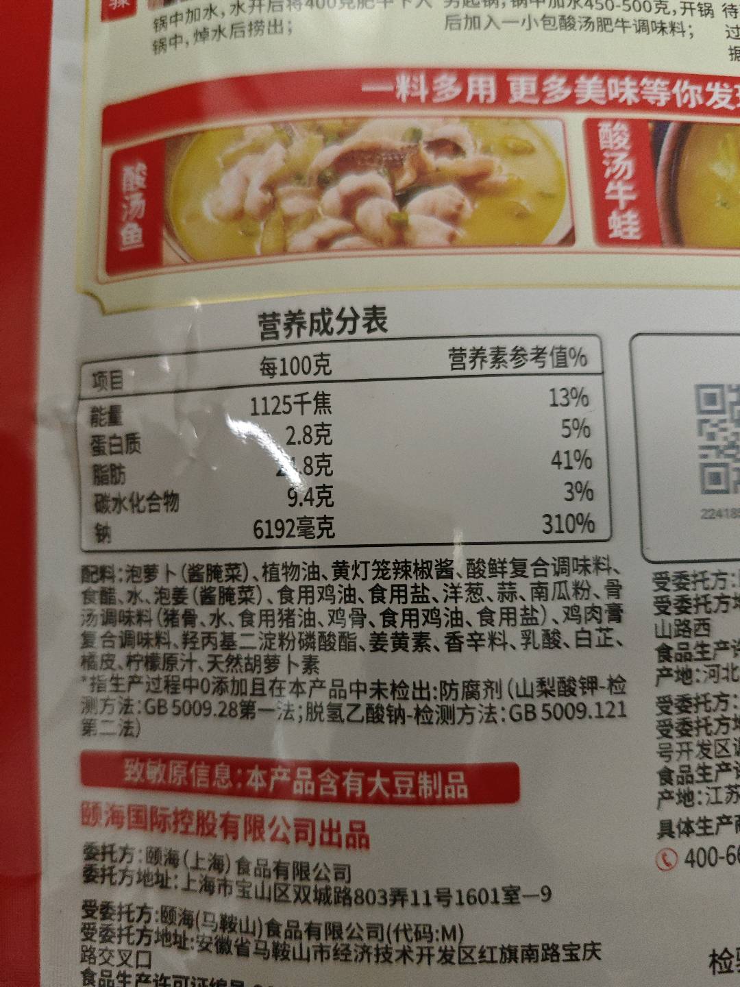酸汤肥牛调味料